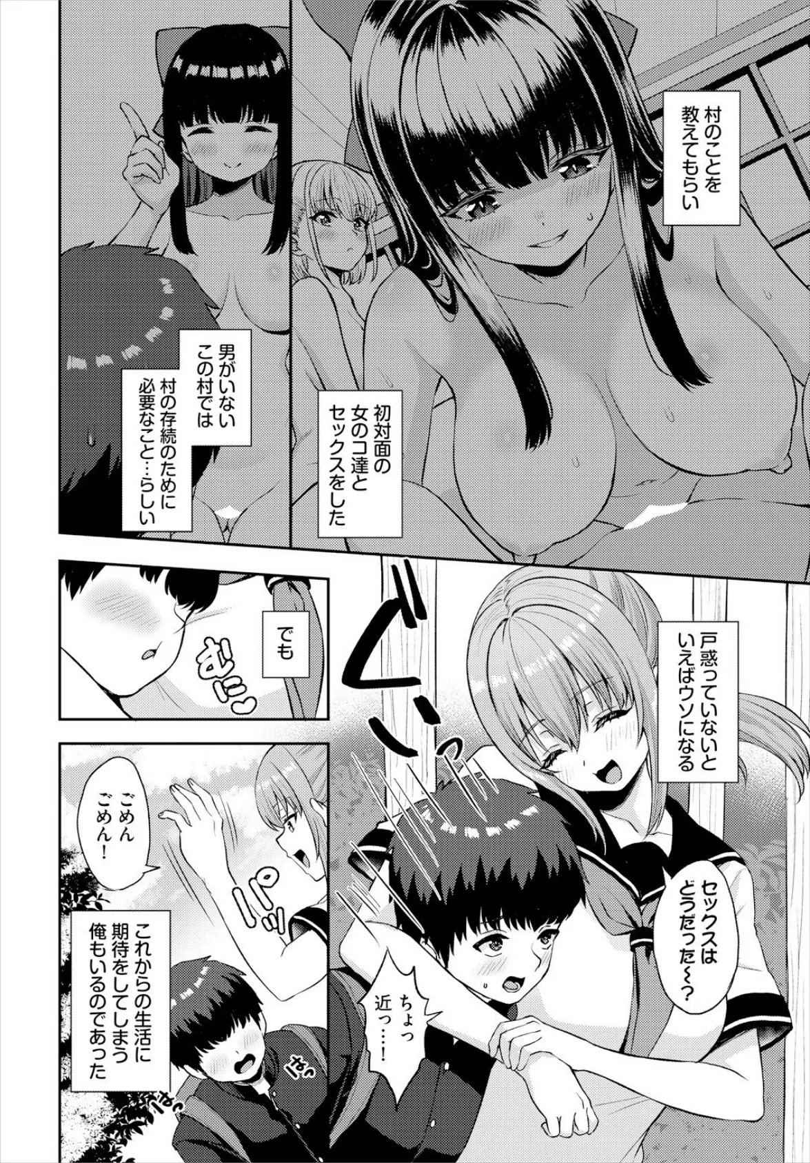 放課後ハーレムびより〜この村に男は俺一人だけ〜2話 4ページ