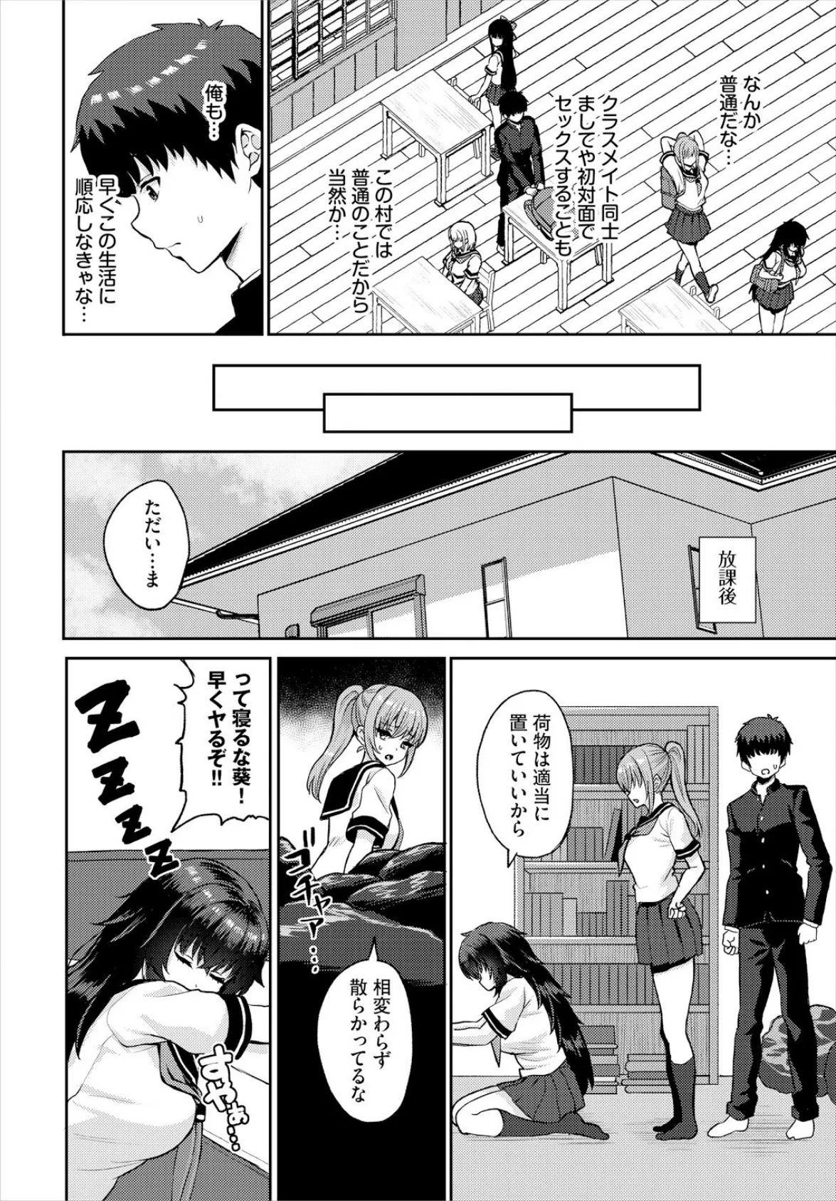 放課後ハーレムびより〜この村に男は俺一人だけ〜2話 8ページ