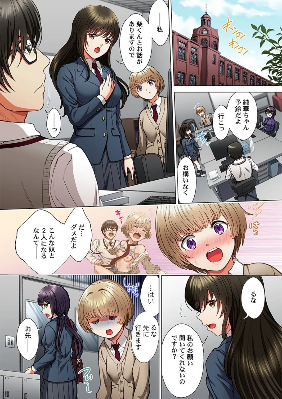 無能な生徒会長ちゃん、隠れイケメン庶務くんにHだけ有能にされました3 3ページ