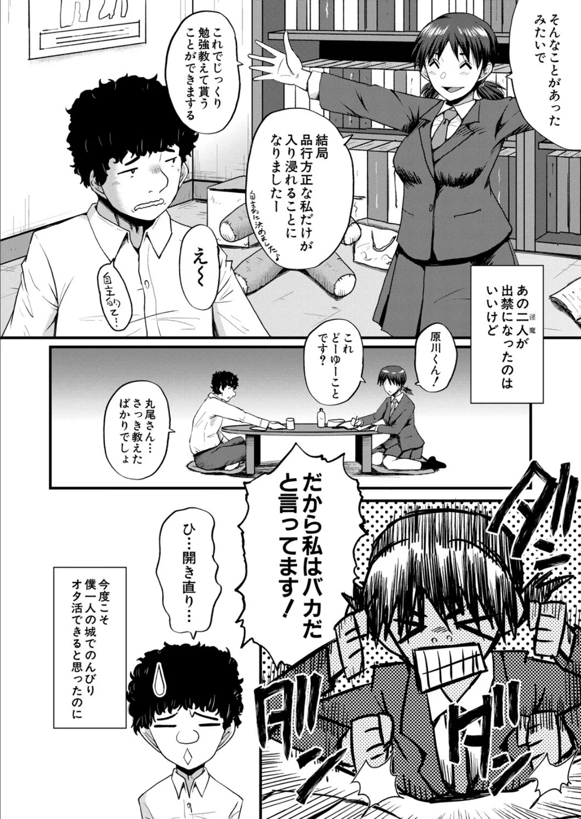 僕の部屋がエロ女子たちのたまり場になった話〈その6〉 (SINK) 2ページ