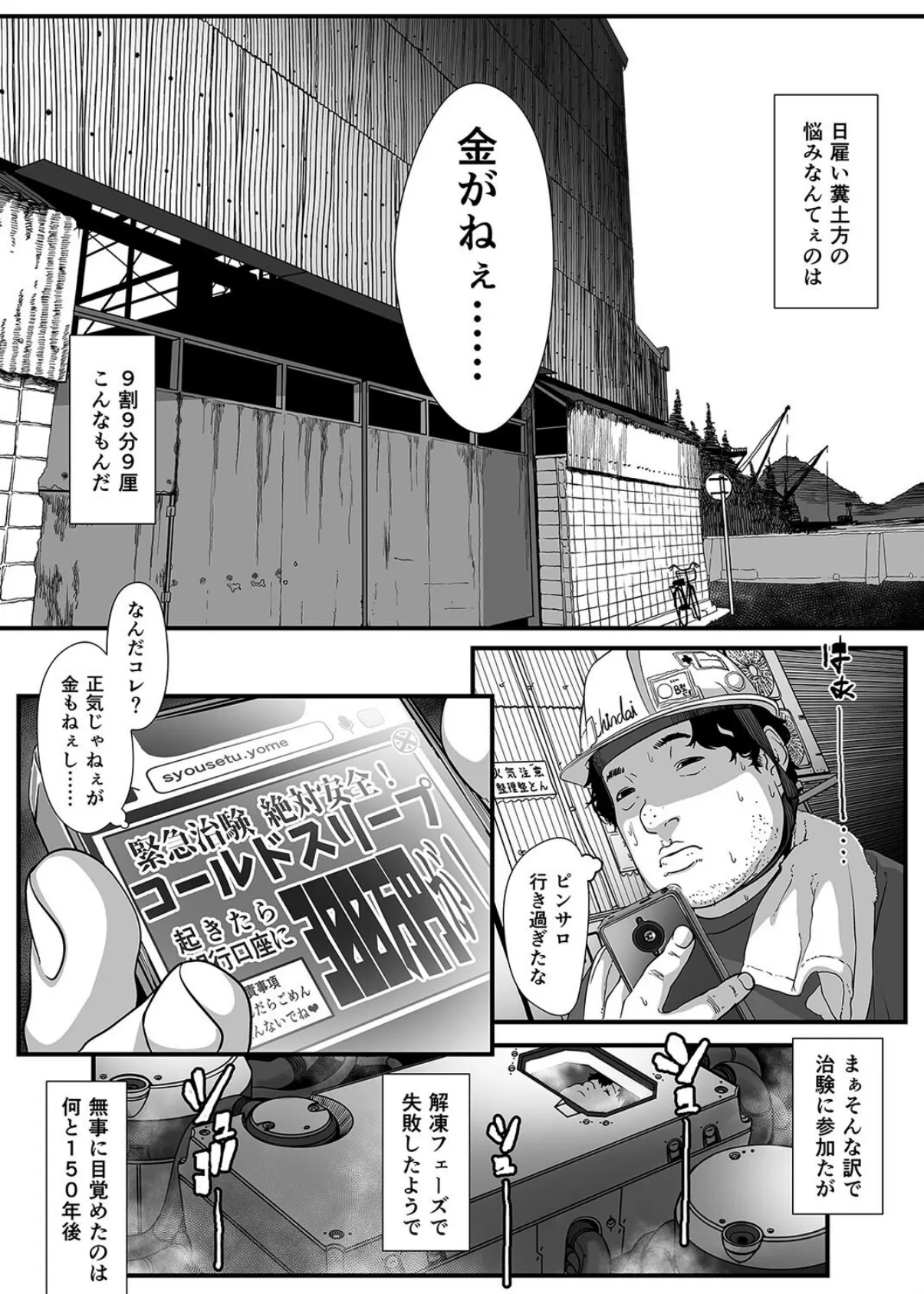 竿屋・孕ませ屋 -貞操逆転世界では いつでも？どこでも？ヤり放題！！-（1） 3ページ