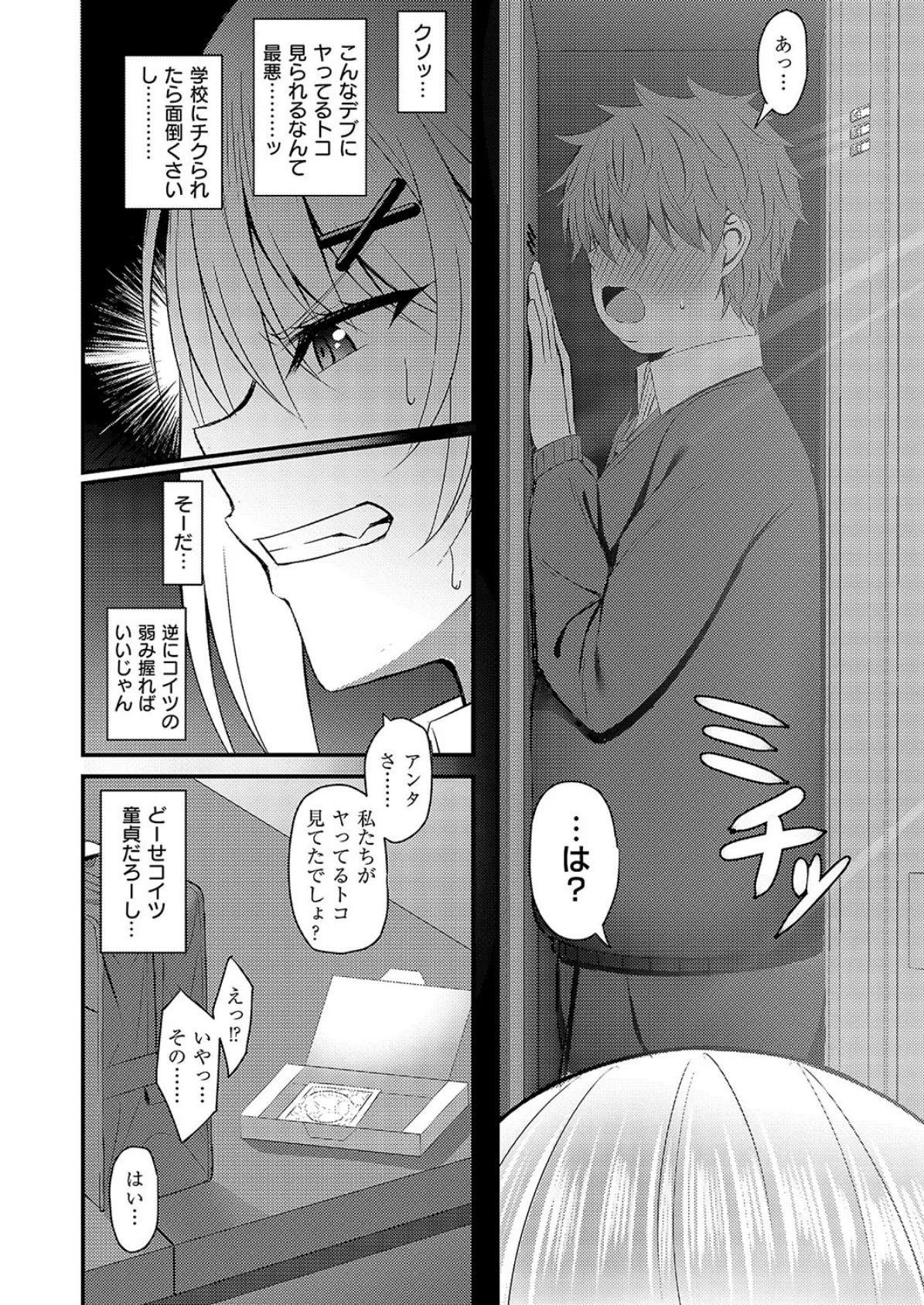 堕ちギャル 4ページ