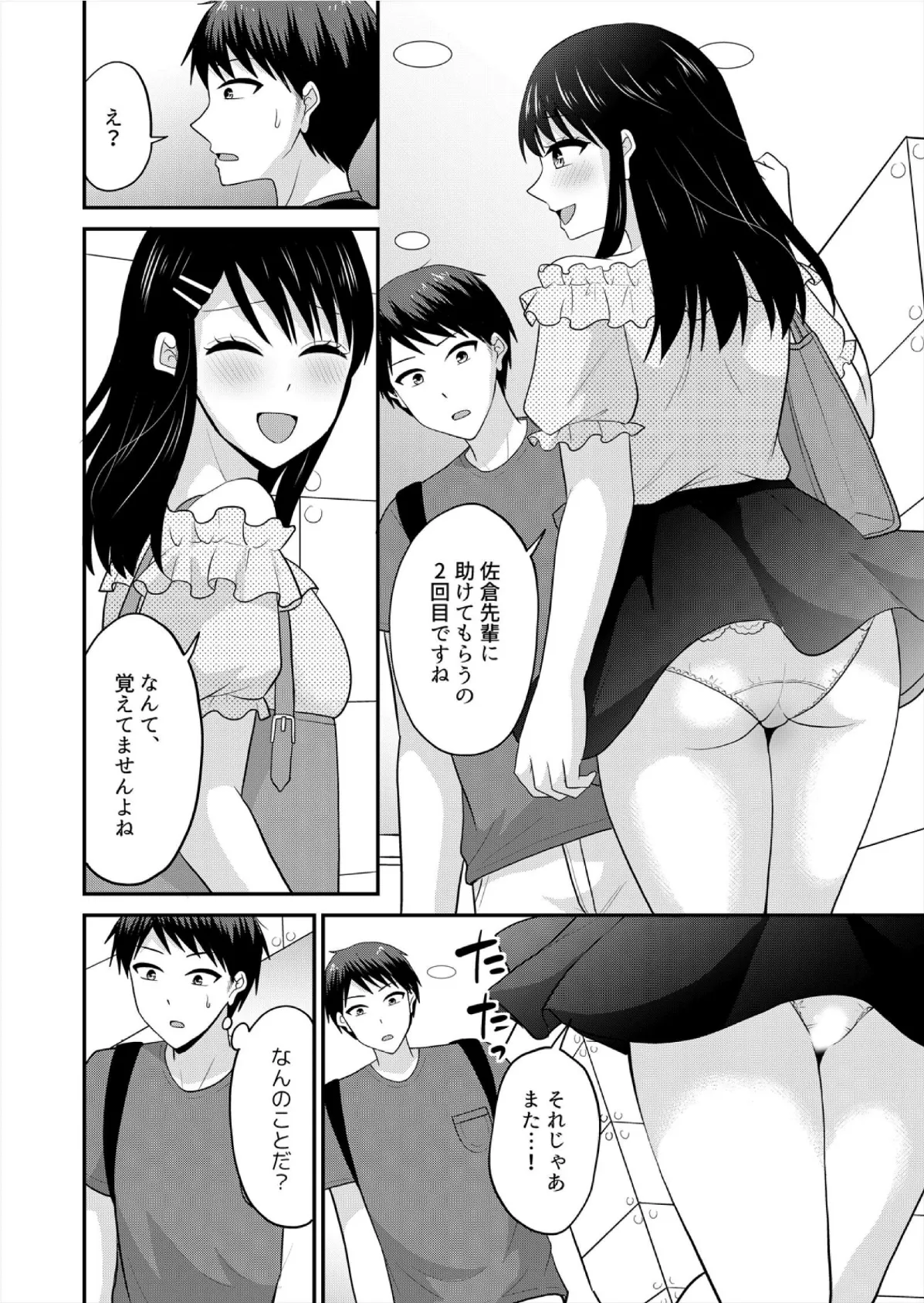 「ウソ…お客さんのアレ、挿入っちゃった！？」バイト中、声を抑えて絶頂SEX（11） 8ページ