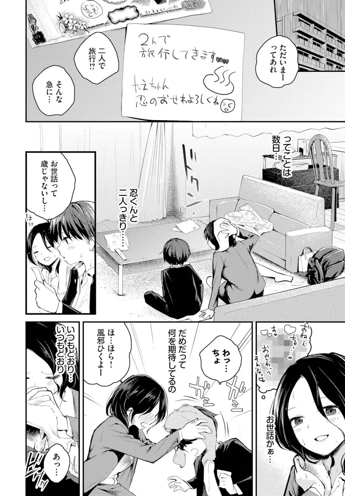 滴る思い 4ページ