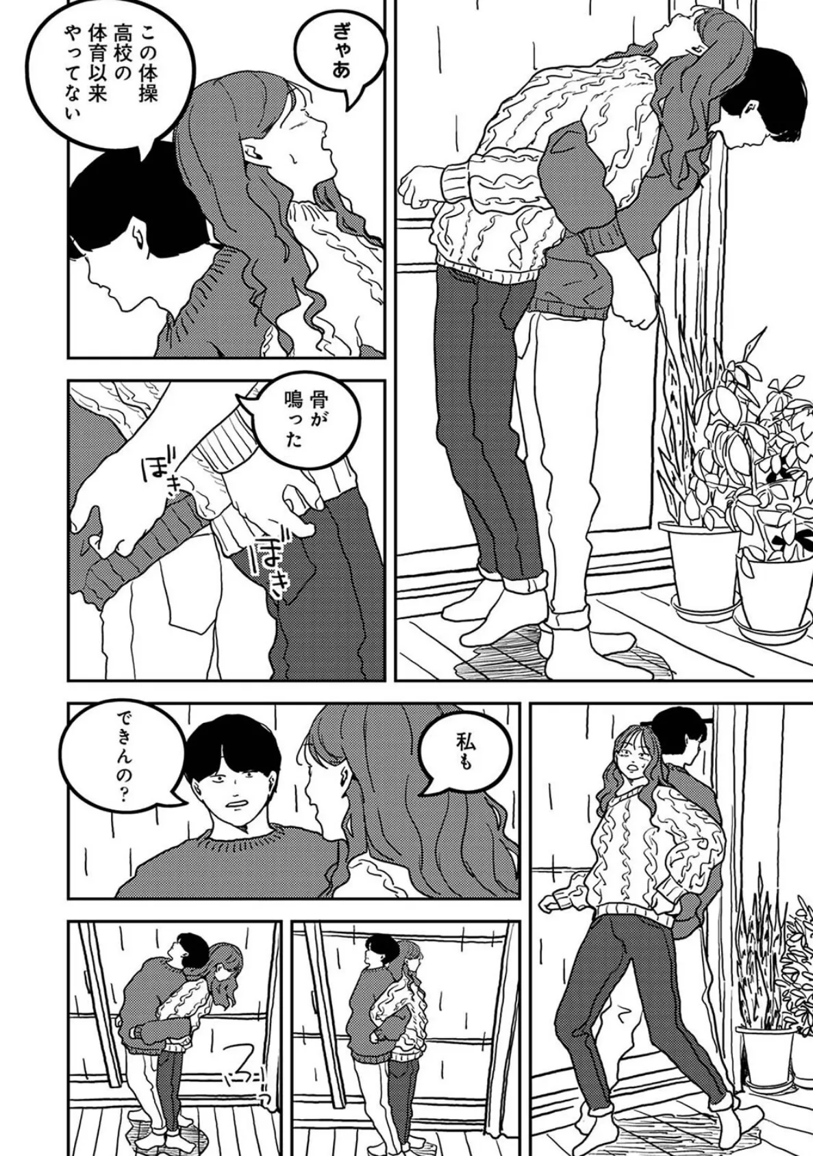 付き合って5年目のぼくらの性活 第50話 8ページ