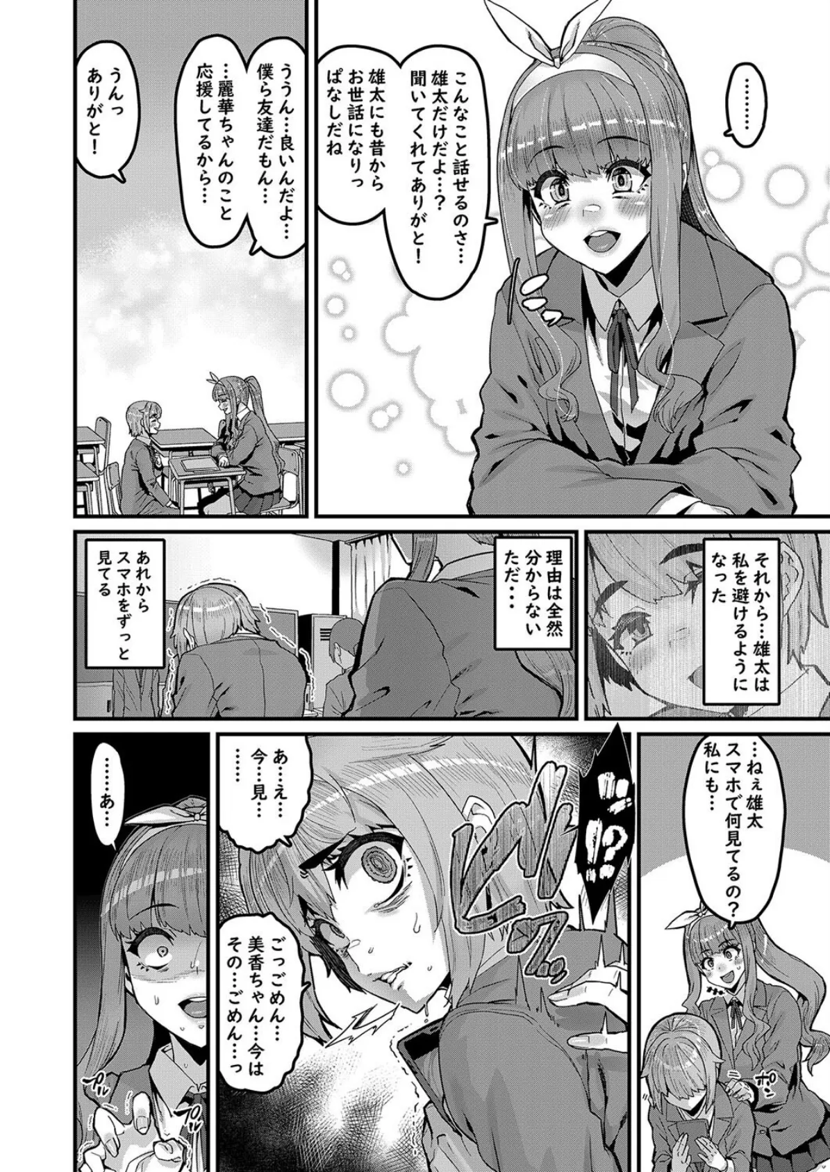 幼馴染はオワリ(1) 6ページ