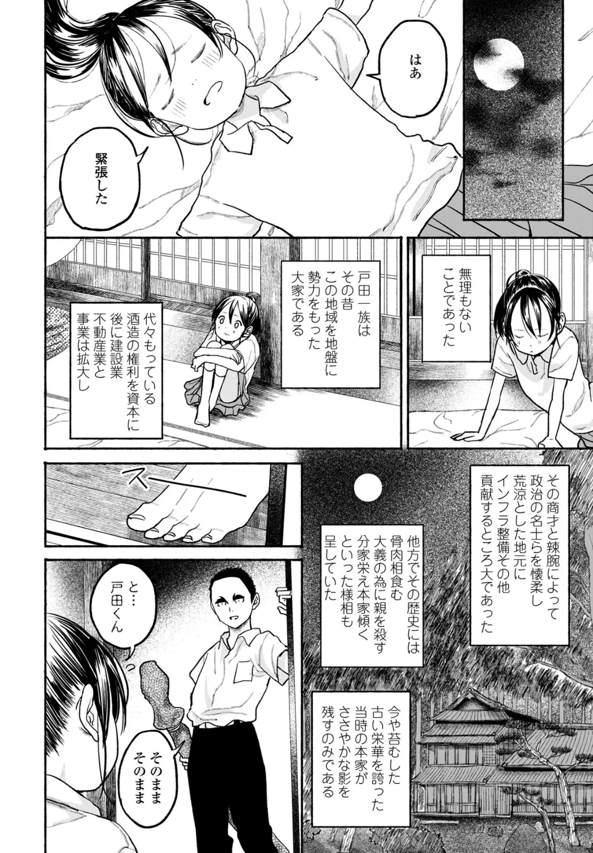 田舎ちゃん8 6ページ