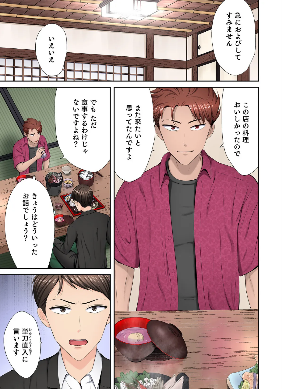 好きだった部下が僕の目の前でイカされる話（6） 3ページ