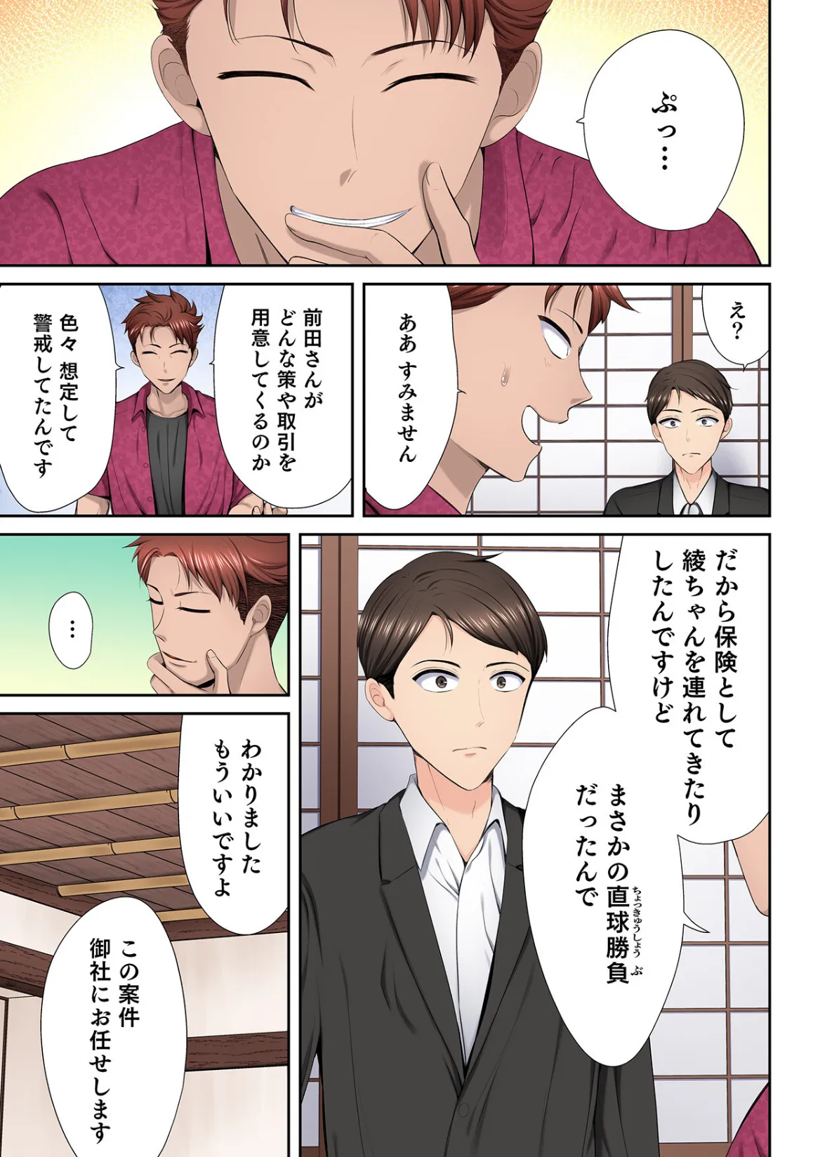 好きだった部下が僕の目の前でイカされる話（6） 7ページ