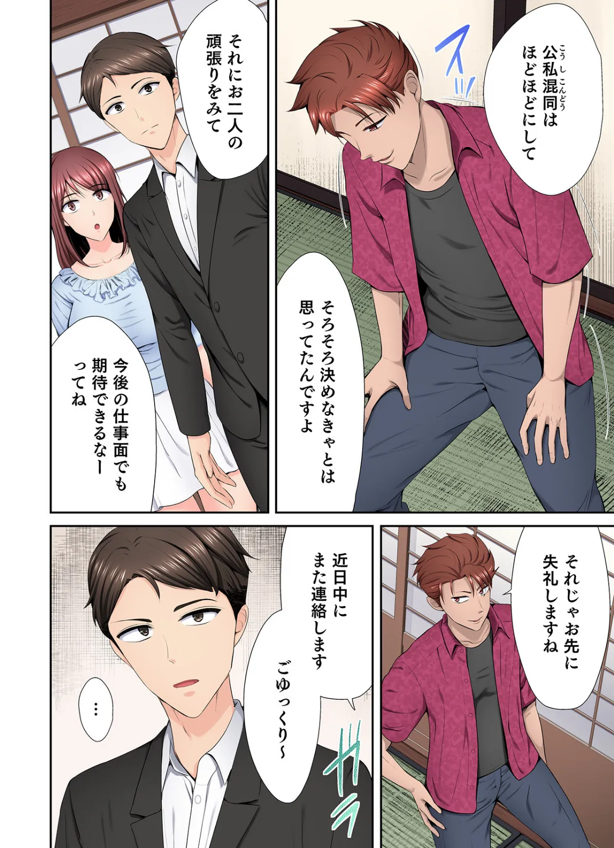 好きだった部下が僕の目の前でイカされる話（6） 8ページ