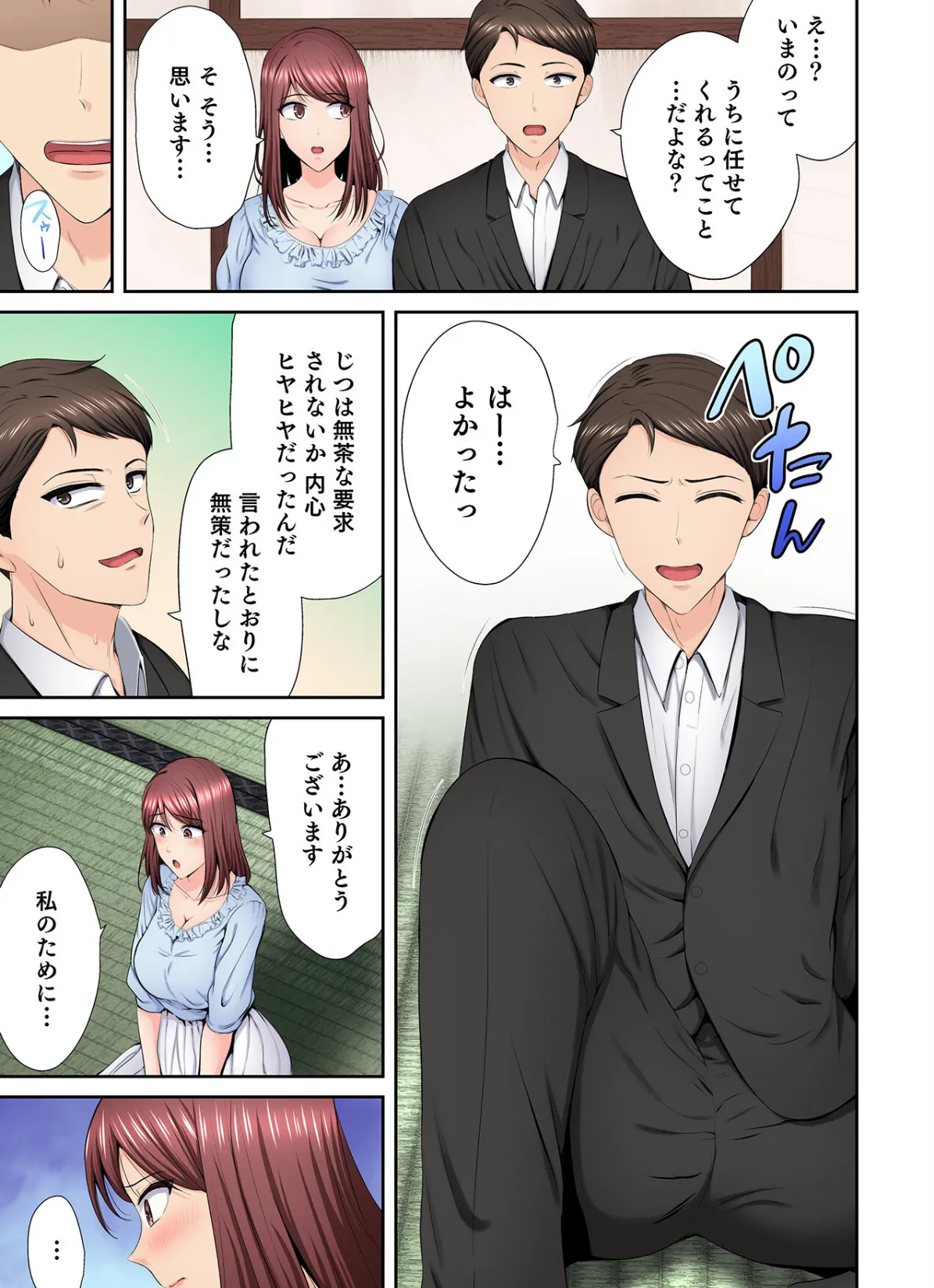 好きだった部下が僕の目の前でイカされる話（6） 9ページ