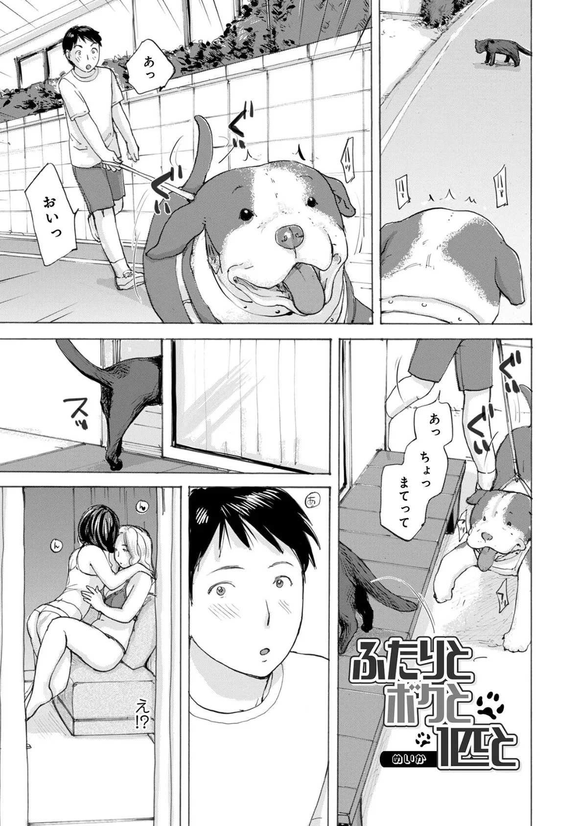 奥さんとヤリコミする！ 23ページ