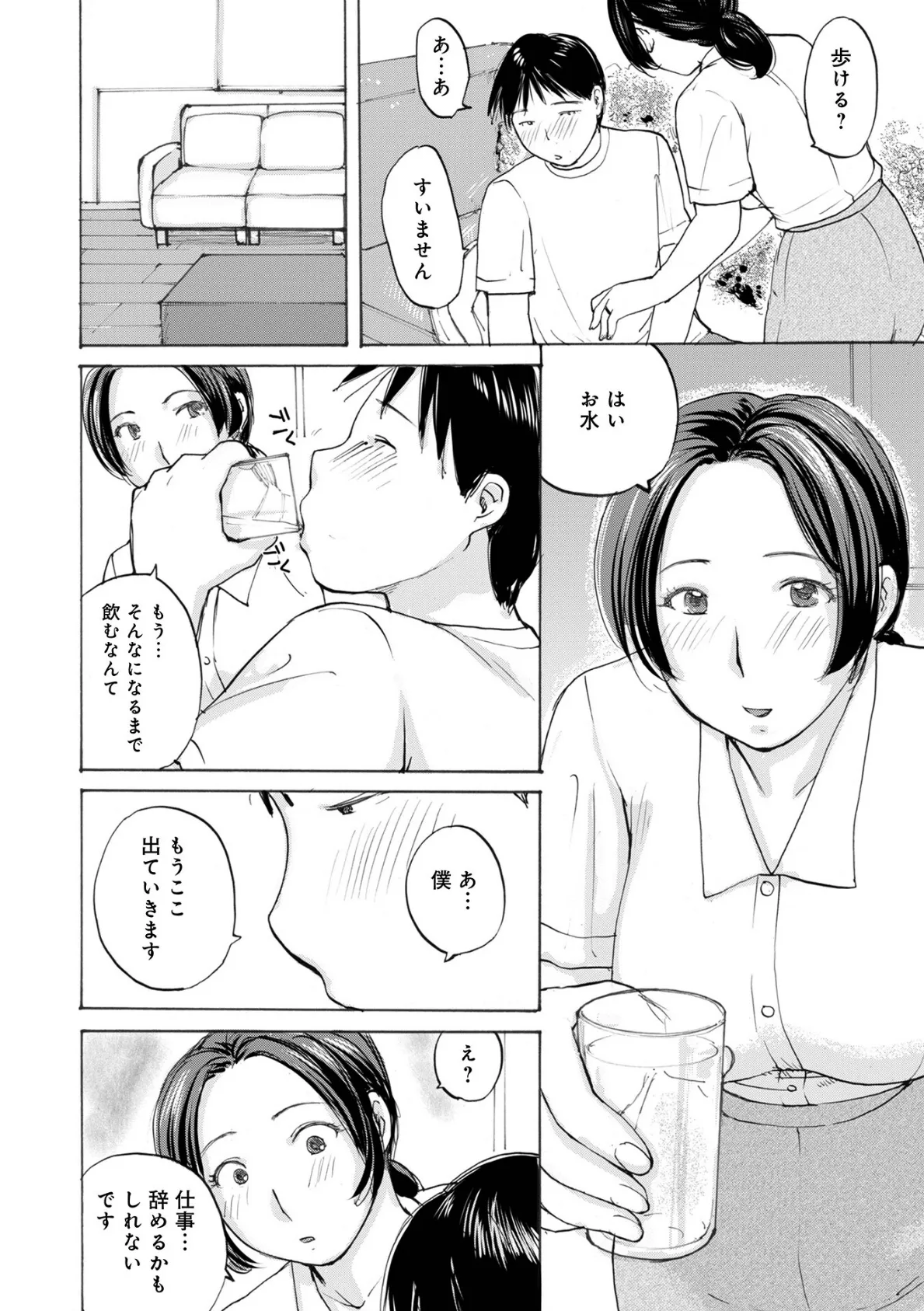 奥さんとヤリコミする！ 32ページ