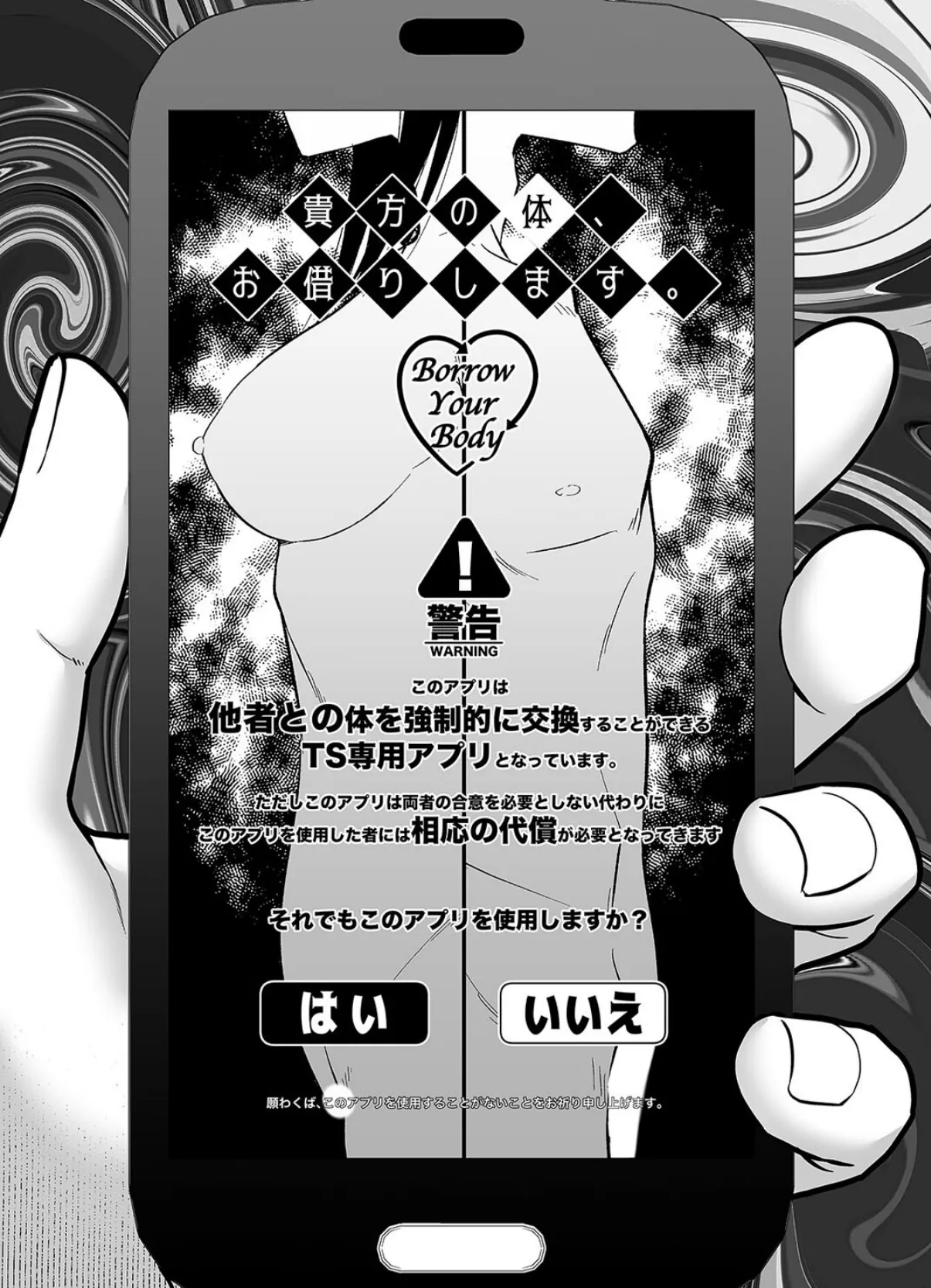 私の体、お貸しします。（6） 3ページ