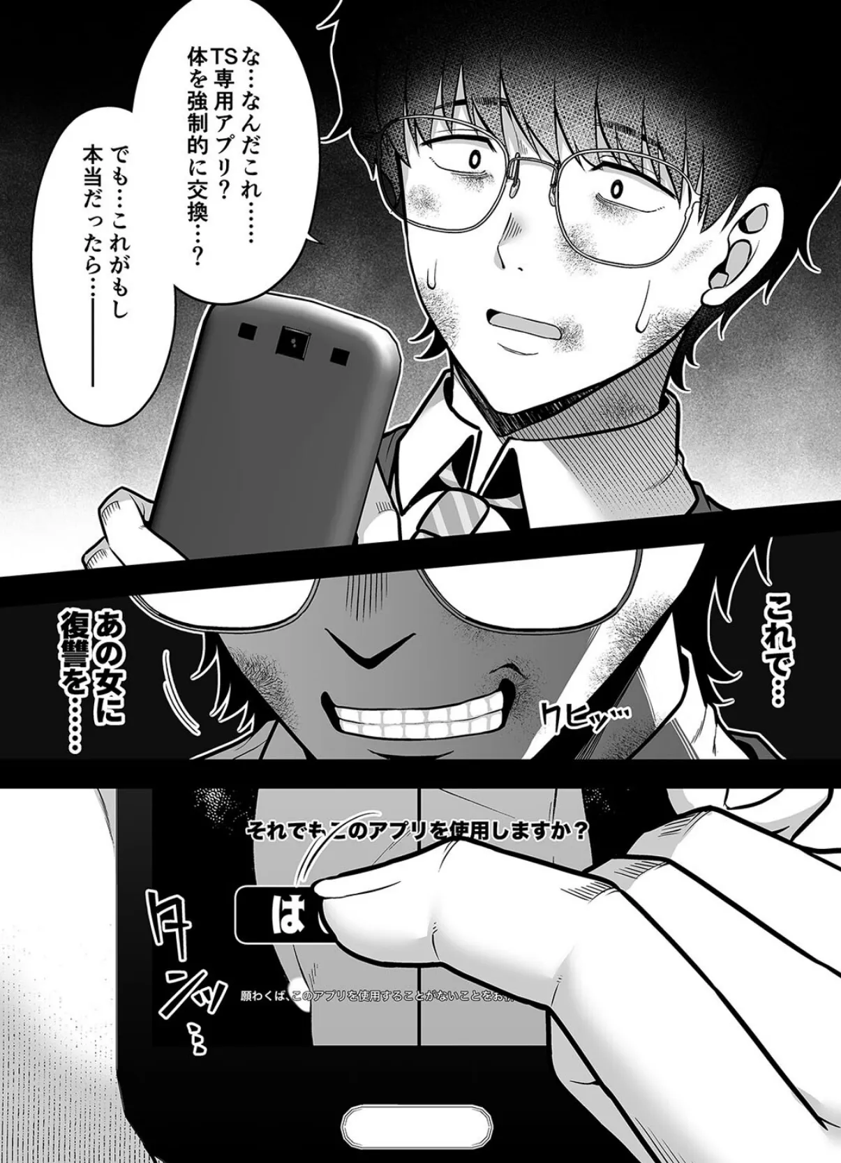 私の体、お貸しします。（6） 4ページ