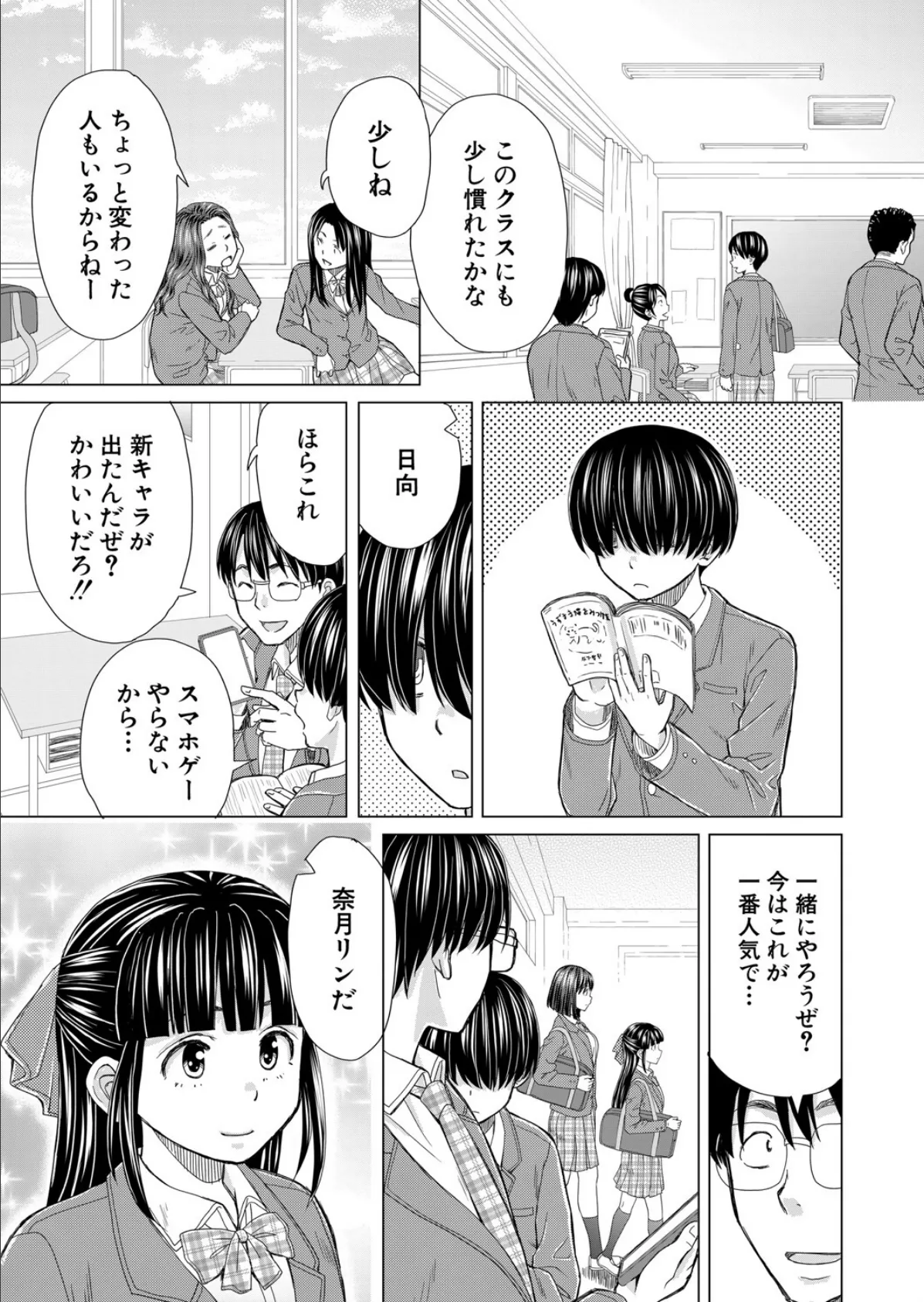 僕の彼女たち〈第1話〉 （楓牙） 7ページ