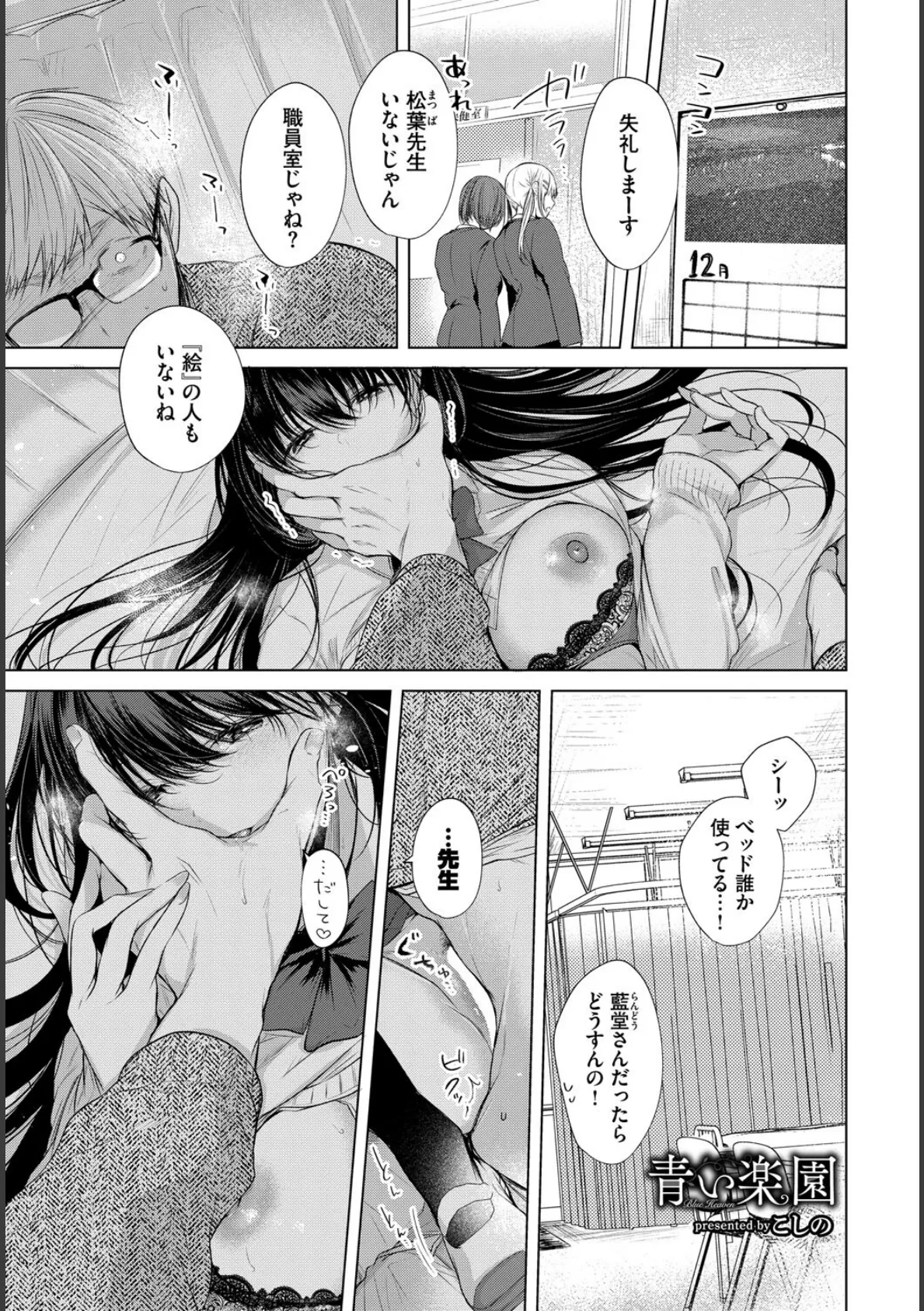 COMIC BAVEL SPECIAL COLLECTION（コミックバベル スペシャルコレクション）VOL70 7ページ