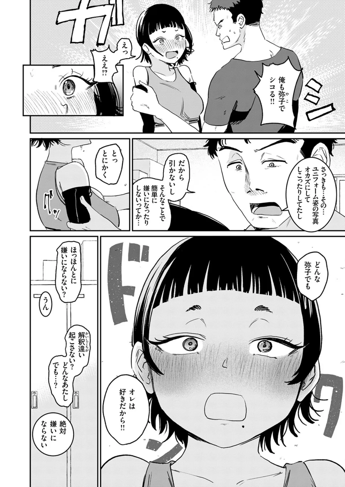 嗅ぎっこだいすき 10ページ