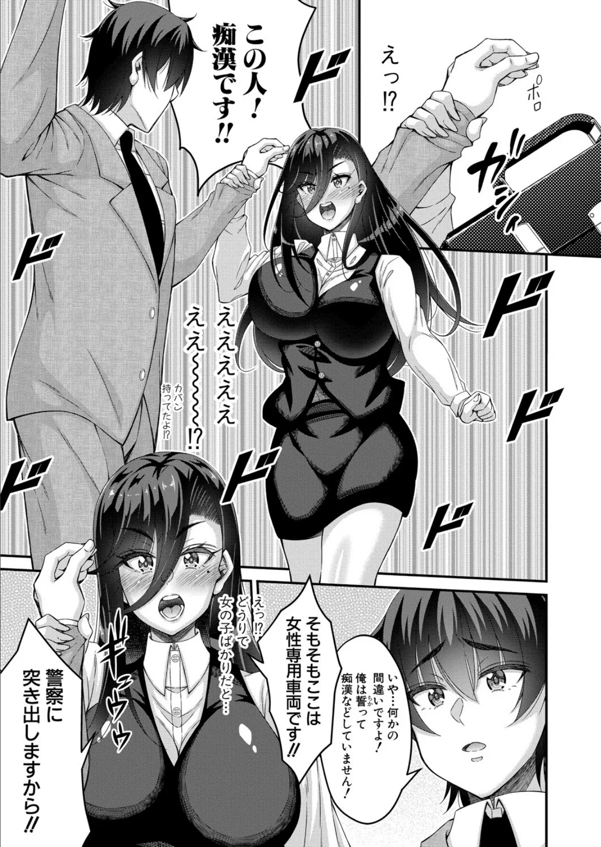 ストップ！！2 〜3年H組銀平先生〜【第1話】 3ページ