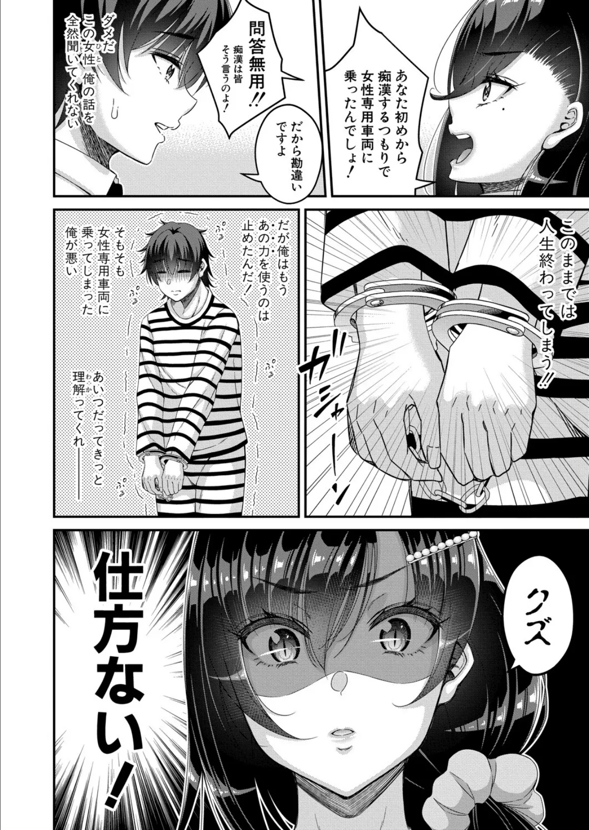 ストップ！！2 〜3年H組銀平先生〜【第1話】 4ページ