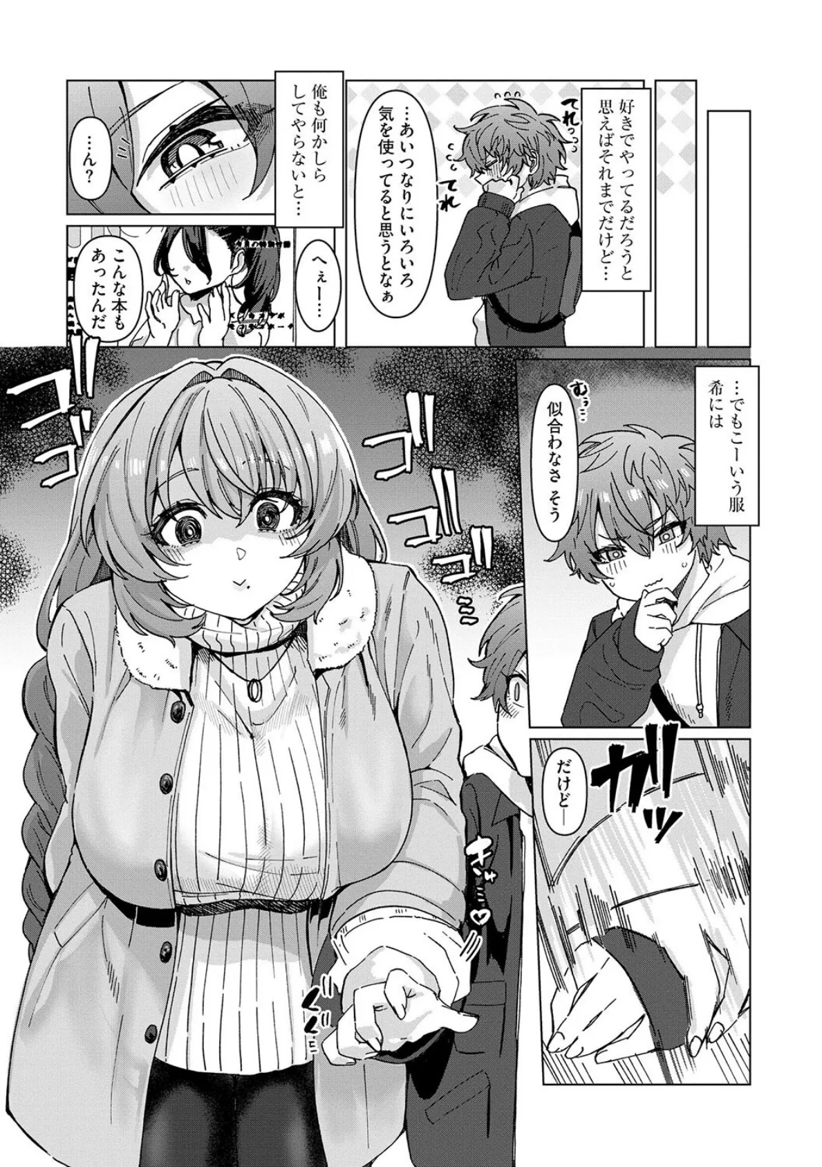 希ちゃんの愛は重い 〜ヤンデレフラグは強固で折れない〜【第3話】 5ページ