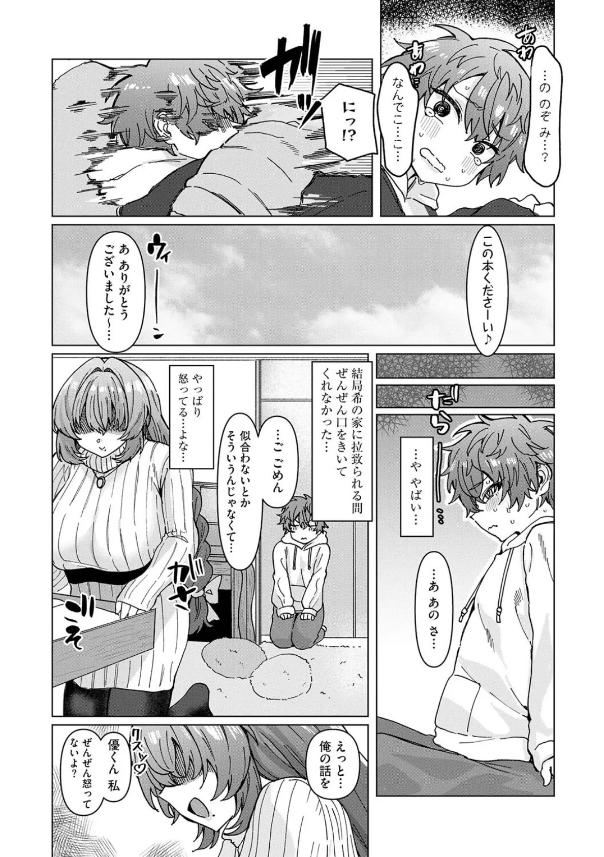 希ちゃんの愛は重い 〜ヤンデレフラグは強固で折れない〜【第3話】 6ページ