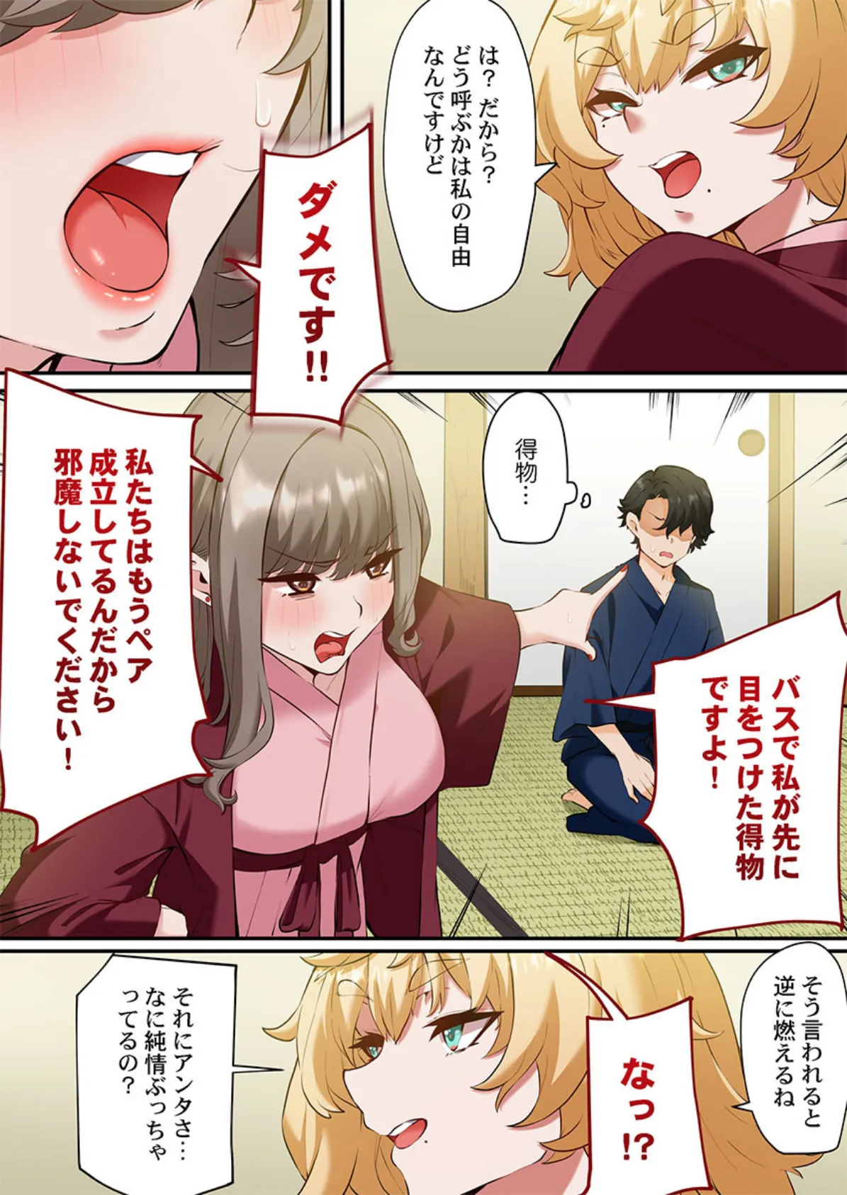 この恋活温泉ツアーには、ヤリモク女しかいなかった【FANZA先行】3 5ページ