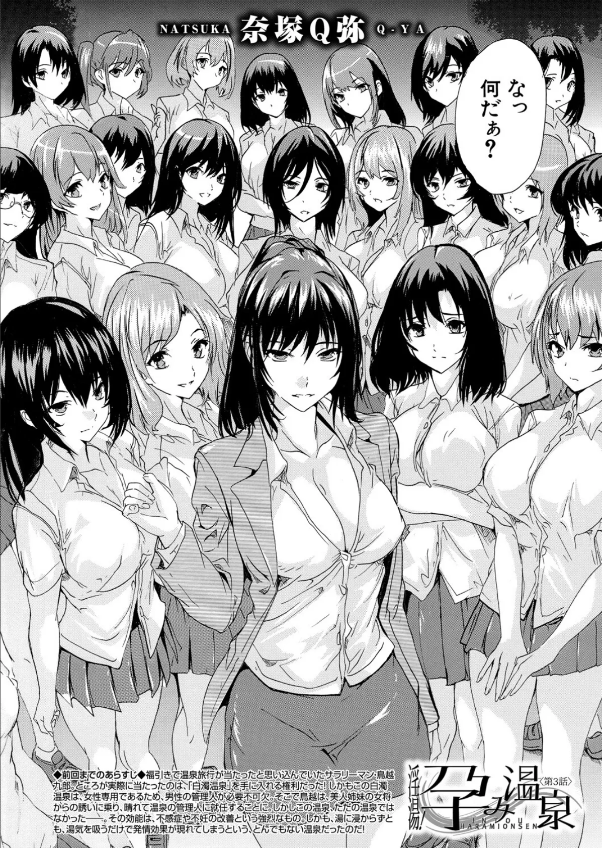 淫湯！孕み温泉〈第3話〉 （奈塚Q弥） 2ページ