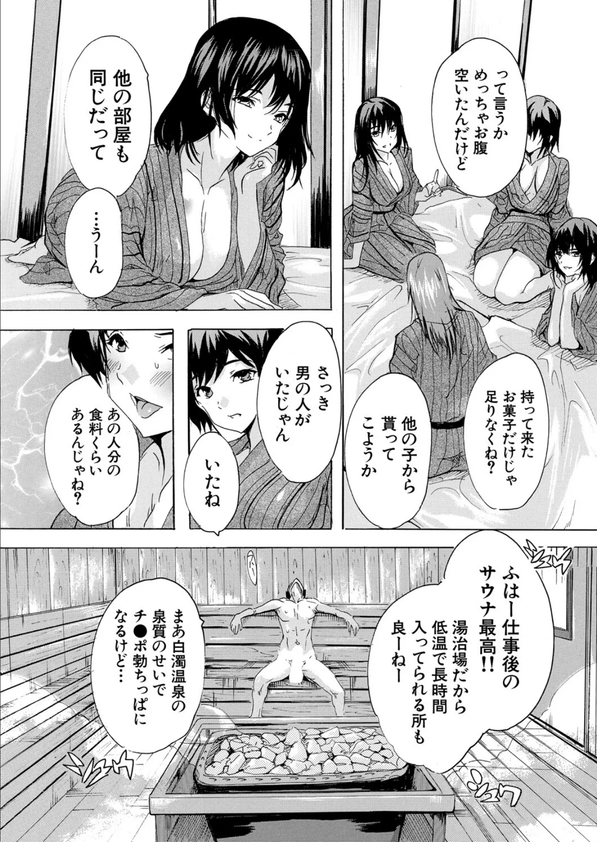 淫湯！孕み温泉〈第3話〉 （奈塚Q弥） 5ページ