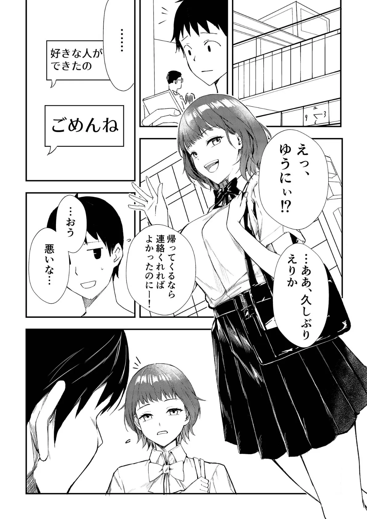 幼なじみは慰めたい！ 〜実家に帰省したら巨乳ちゃんが猛アタックしてきました〜 モザイク版 4ページ