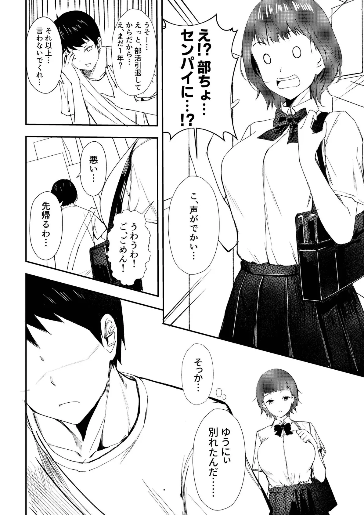 幼なじみは慰めたい！ 〜実家に帰省したら巨乳ちゃんが猛アタックしてきました〜 モザイク版 6ページ