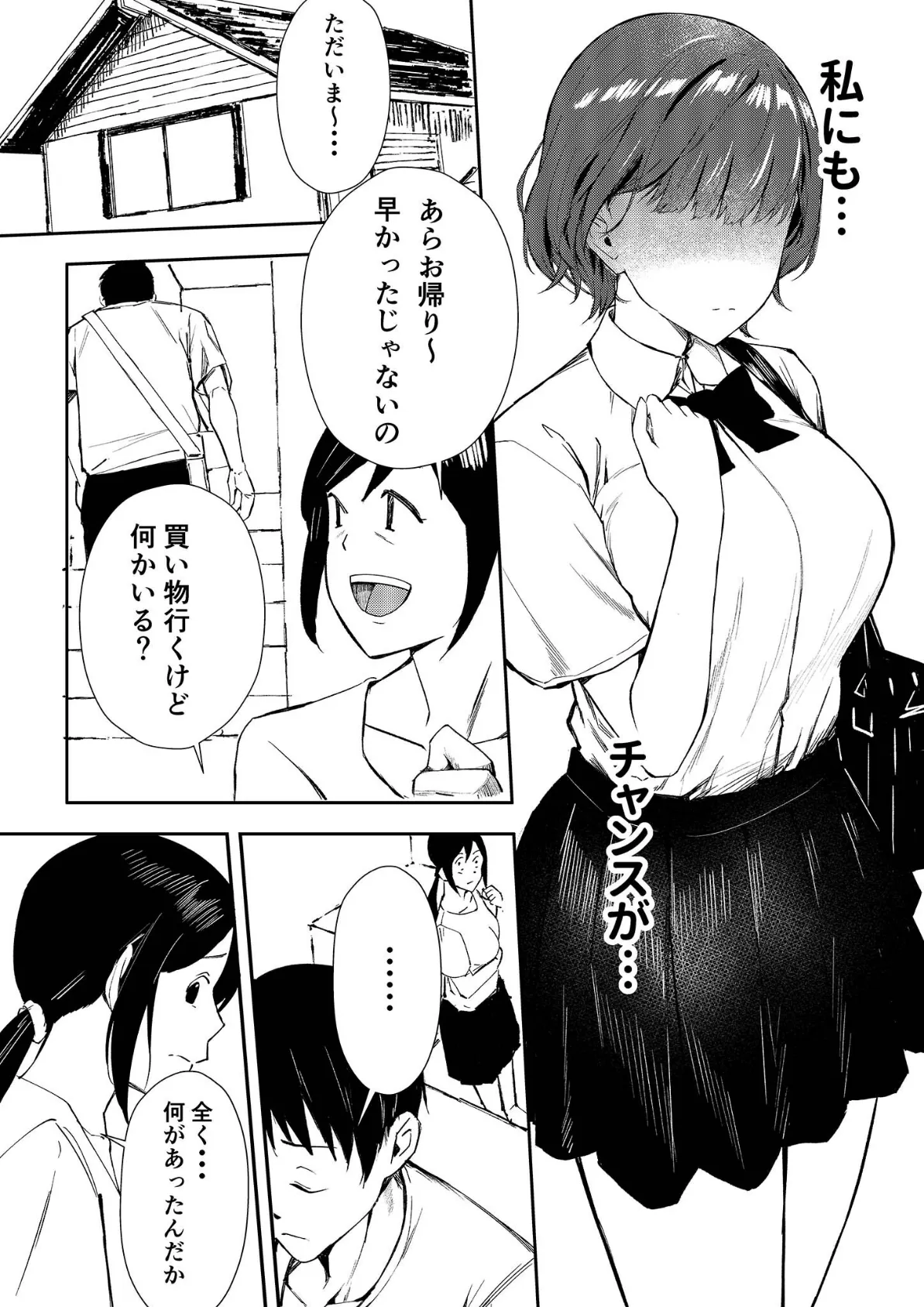 幼なじみは慰めたい！ 〜実家に帰省したら巨乳ちゃんが猛アタックしてきました〜 モザイク版 7ページ