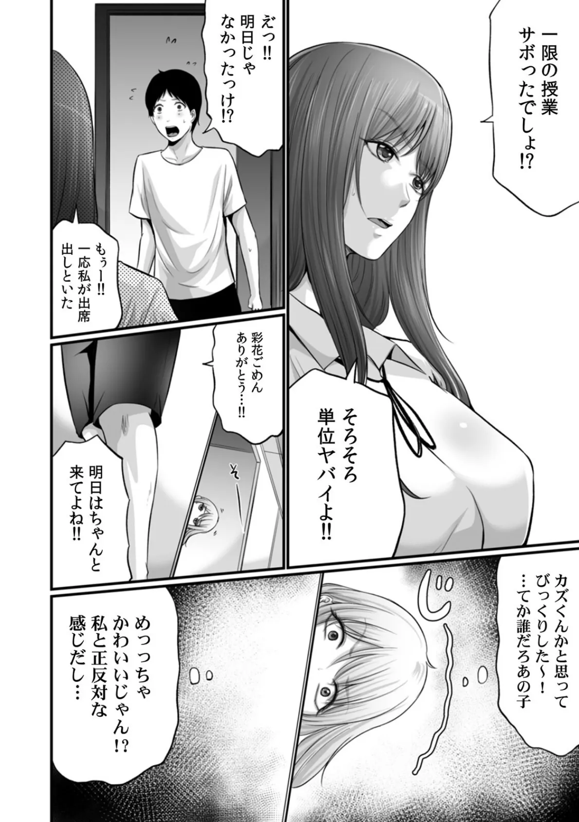 コンビニでギャルを助けたら〜お礼に、エッチ…教えてあげよっか？（4） 4ページ