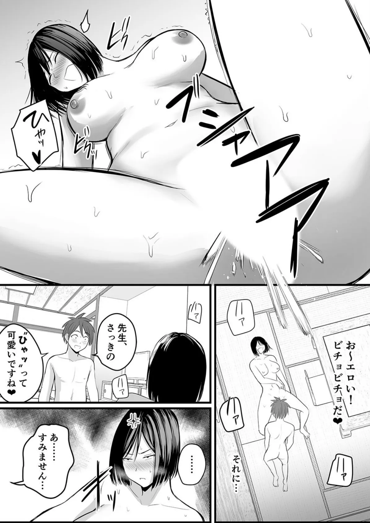 アプリでマッチングした相手は、堅物な担任女教師でした。(24) 7ページ