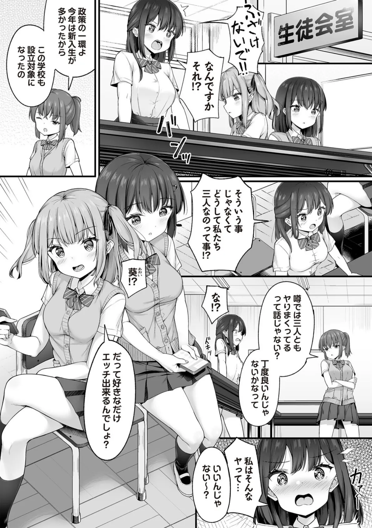 学園風俗部 2ページ