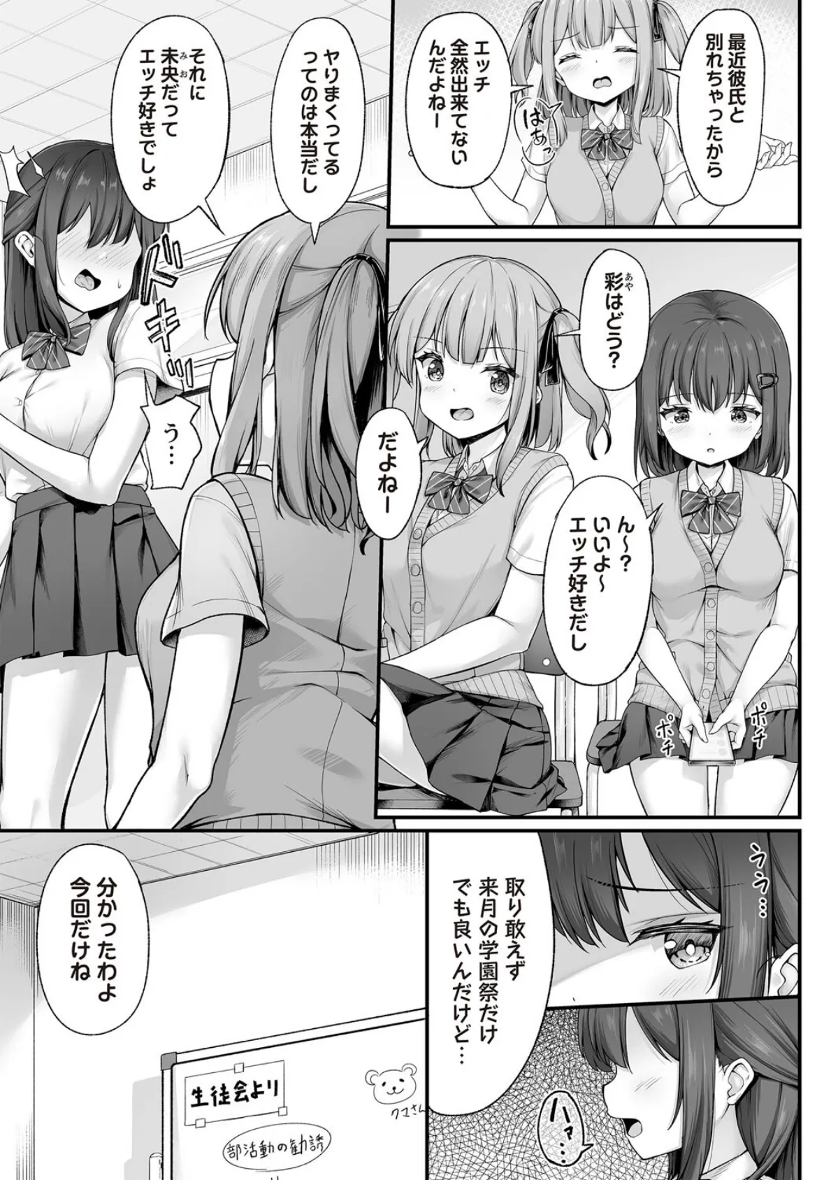 学園風俗部 3ページ