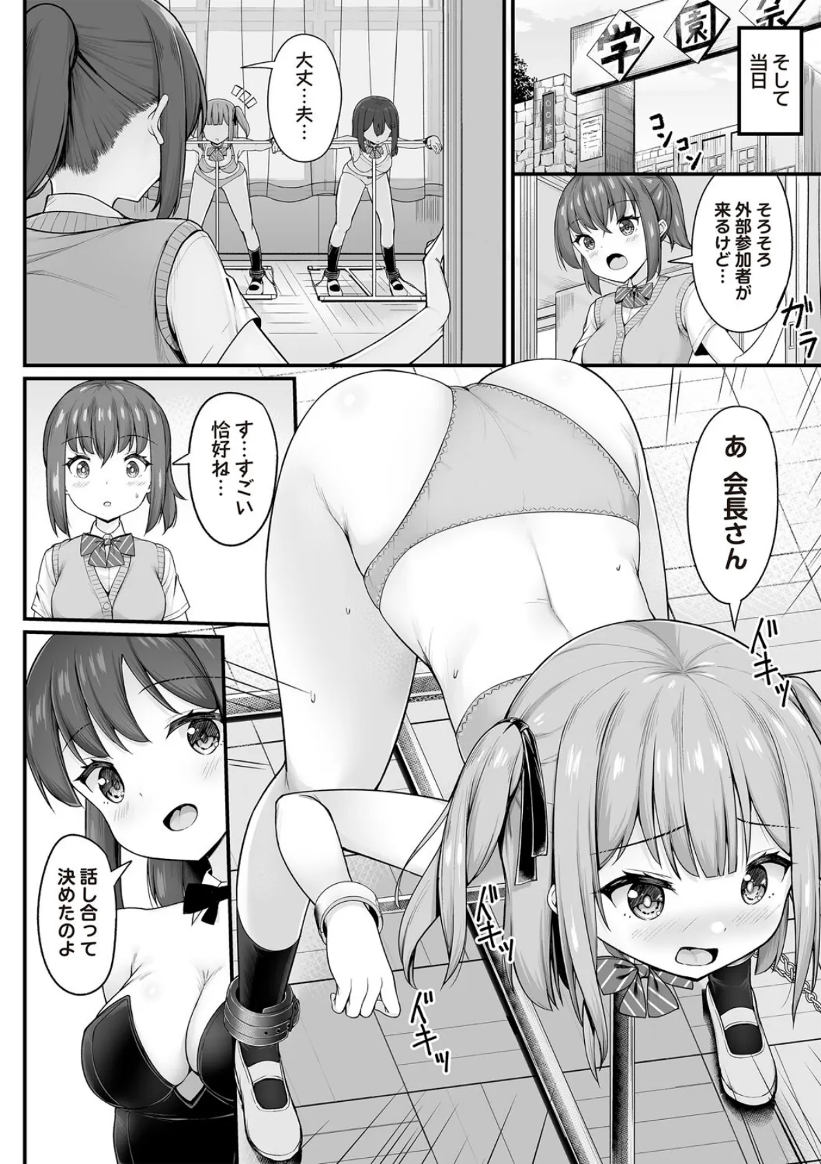 学園風俗部 4ページ