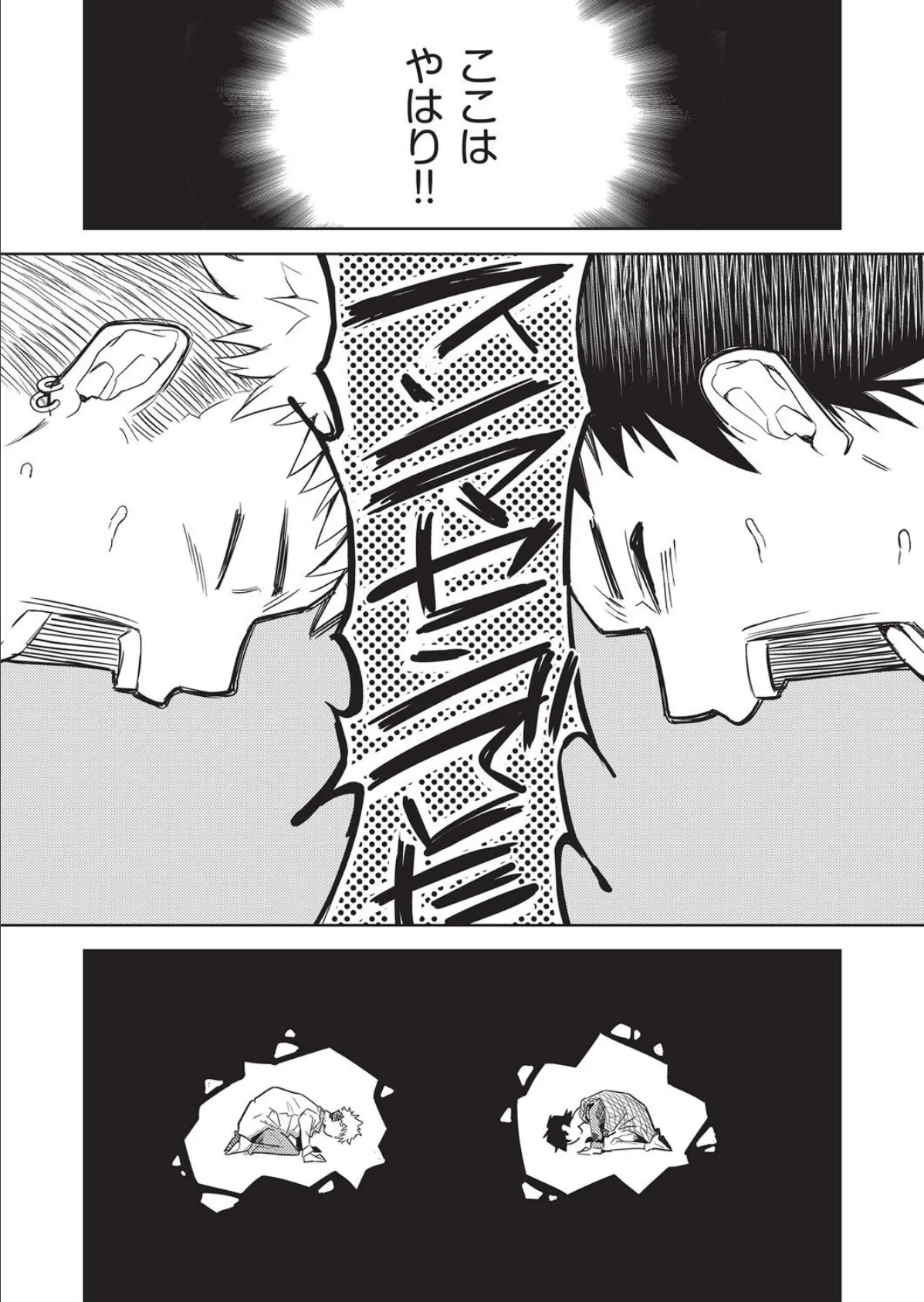 背徳感スワッピング 最終話 2ページ