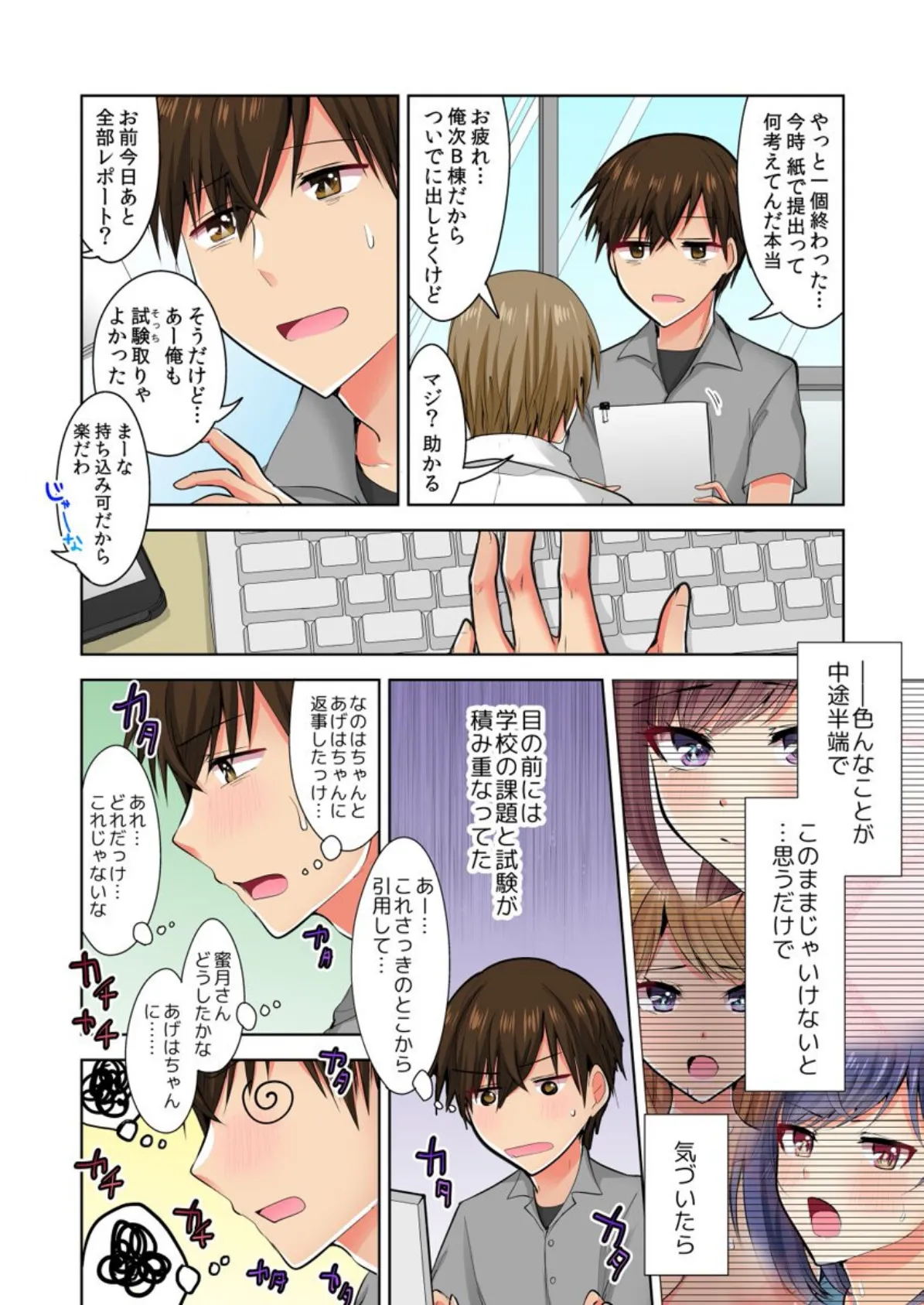 何故、停電したら俺の先っぽがギャルに入っていたのか？〜刺さっていたのは姉？妹？〜【合本版】 第3巻 10ページ