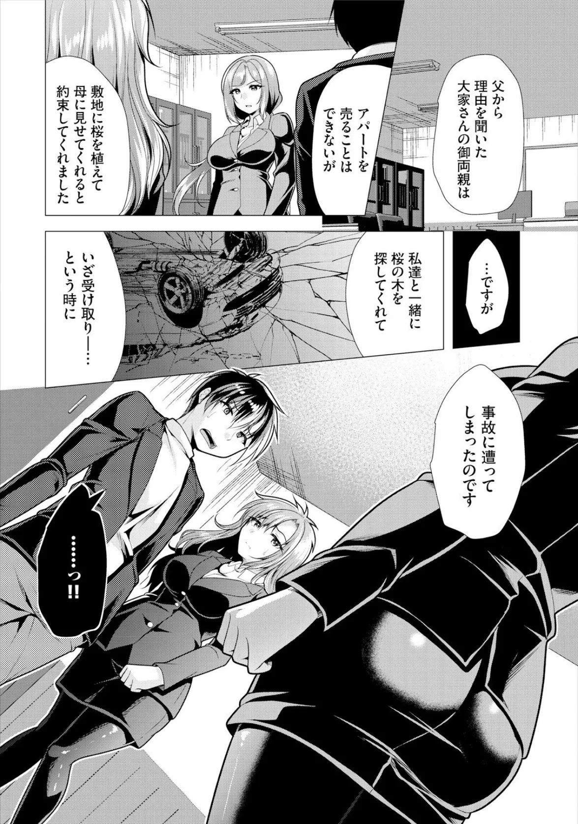 大家さんへの家賃は中出しセックスでお支払い21話 4ページ