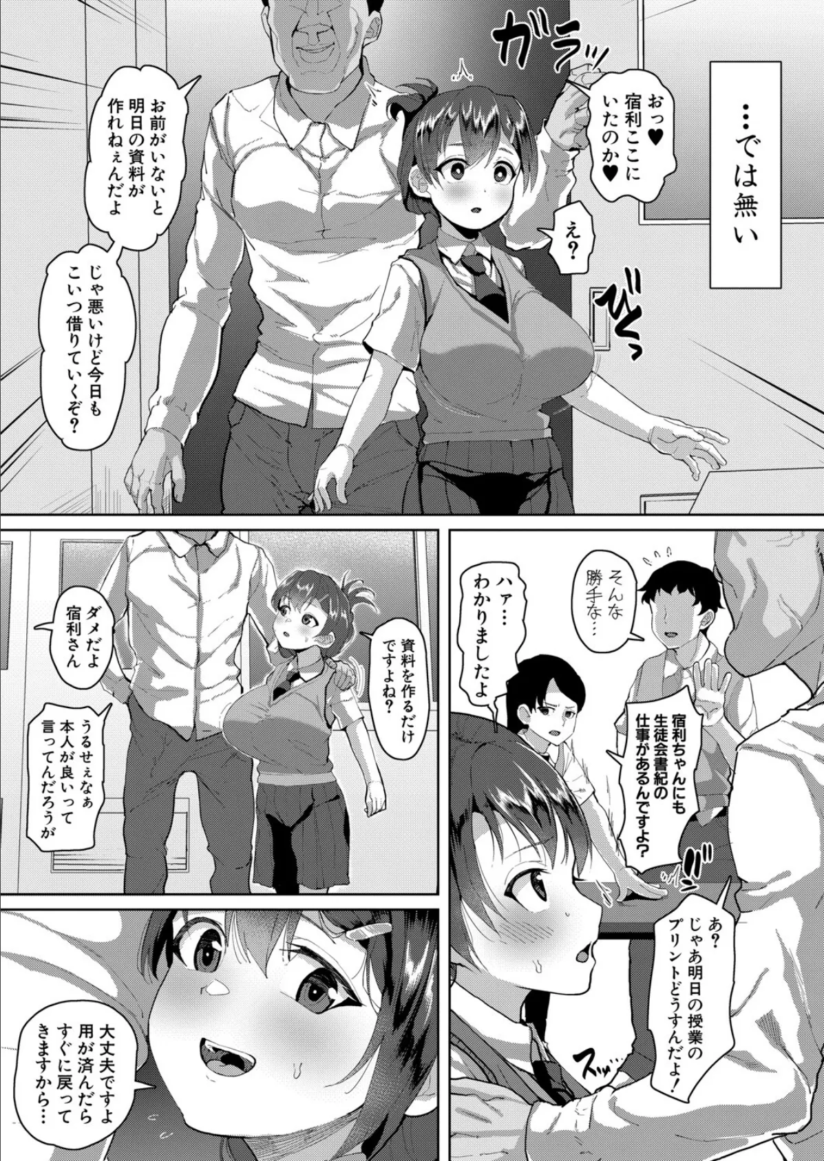 認識変姦〜デカ乳オナホール〜 3ページ