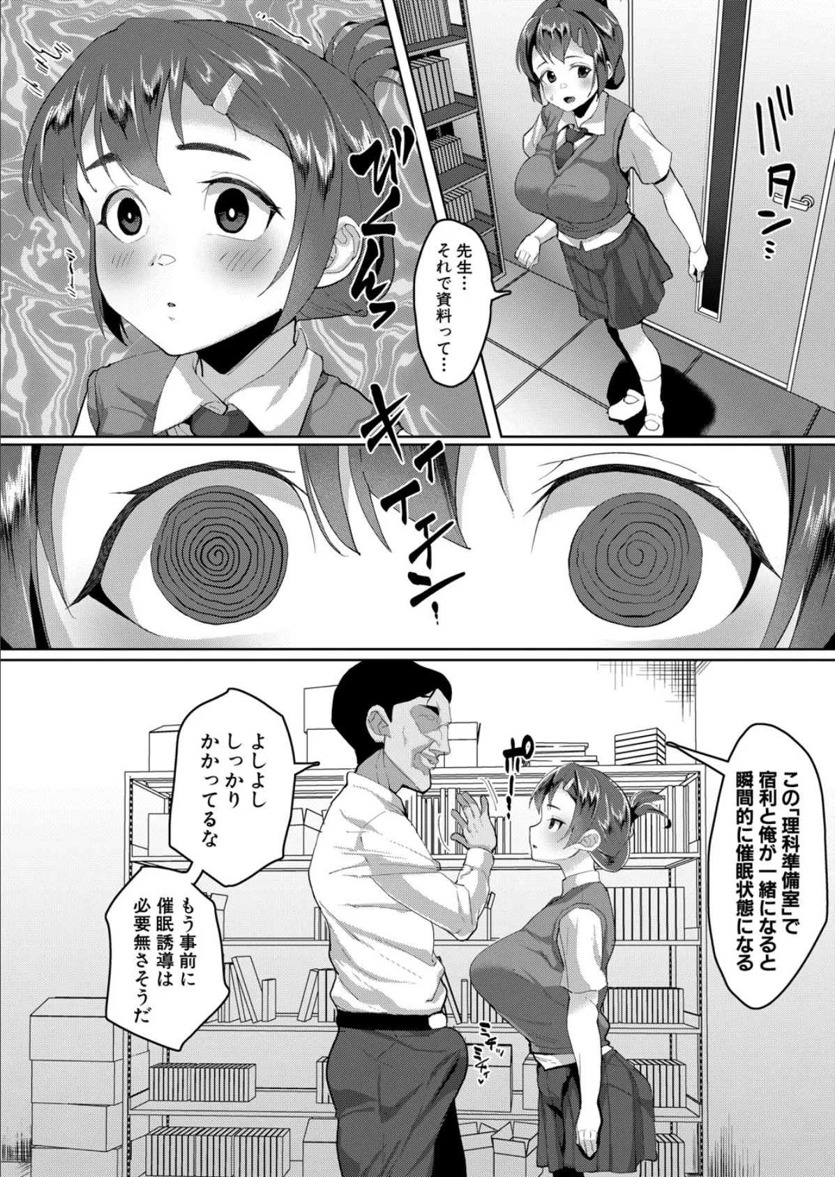 認識変姦〜デカ乳オナホール〜 4ページ