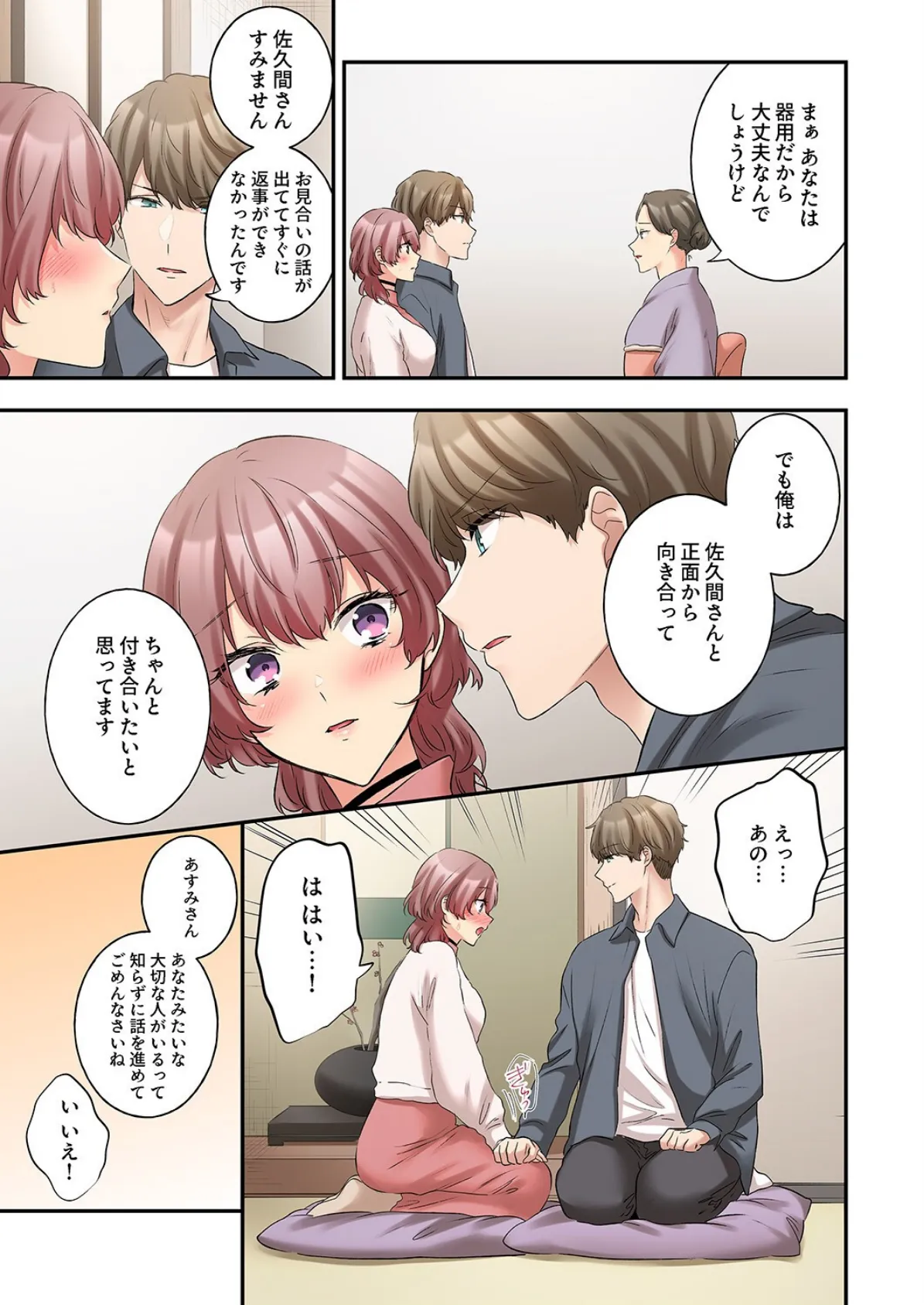 私、こんなエッチじゃないのに…〜抗えない発情SEXは、大嫌いな同僚と。19 7ページ