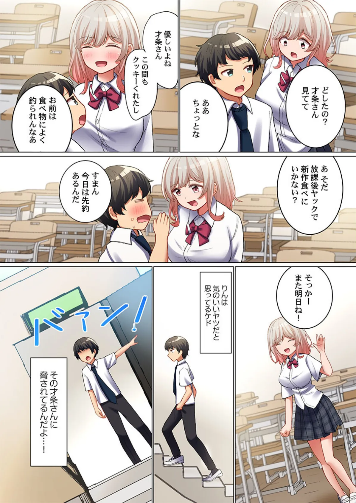 ゆるふわボディの発情期〜めっちゃ効くけどめっちゃサカるダイエット術〜3 4ページ