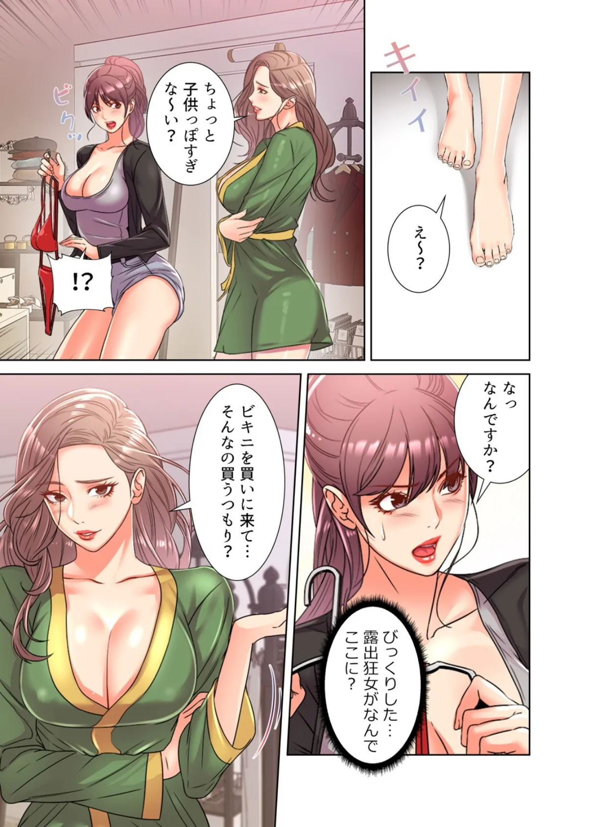 【フルカラー】一番おいしいお姉さん 14巻 5ページ