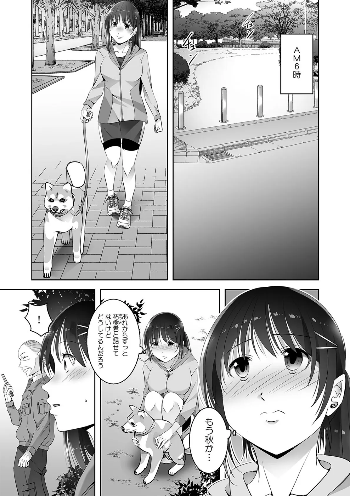 お願い、誰にも言わないで…パパ活の代償はデカチ〇用務員の性処理おもちゃ(10) 3ページ