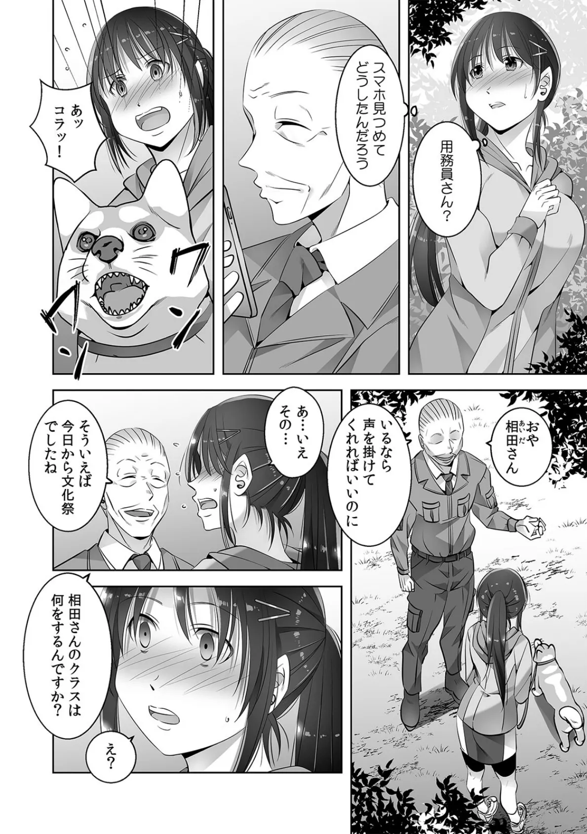 お願い、誰にも言わないで…パパ活の代償はデカチ〇用務員の性処理おもちゃ(10) 4ページ