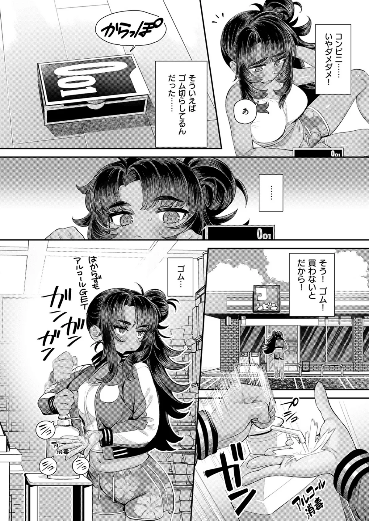 ちょっと最悪だけどおっきくてえっちなお姉さん 8ページ