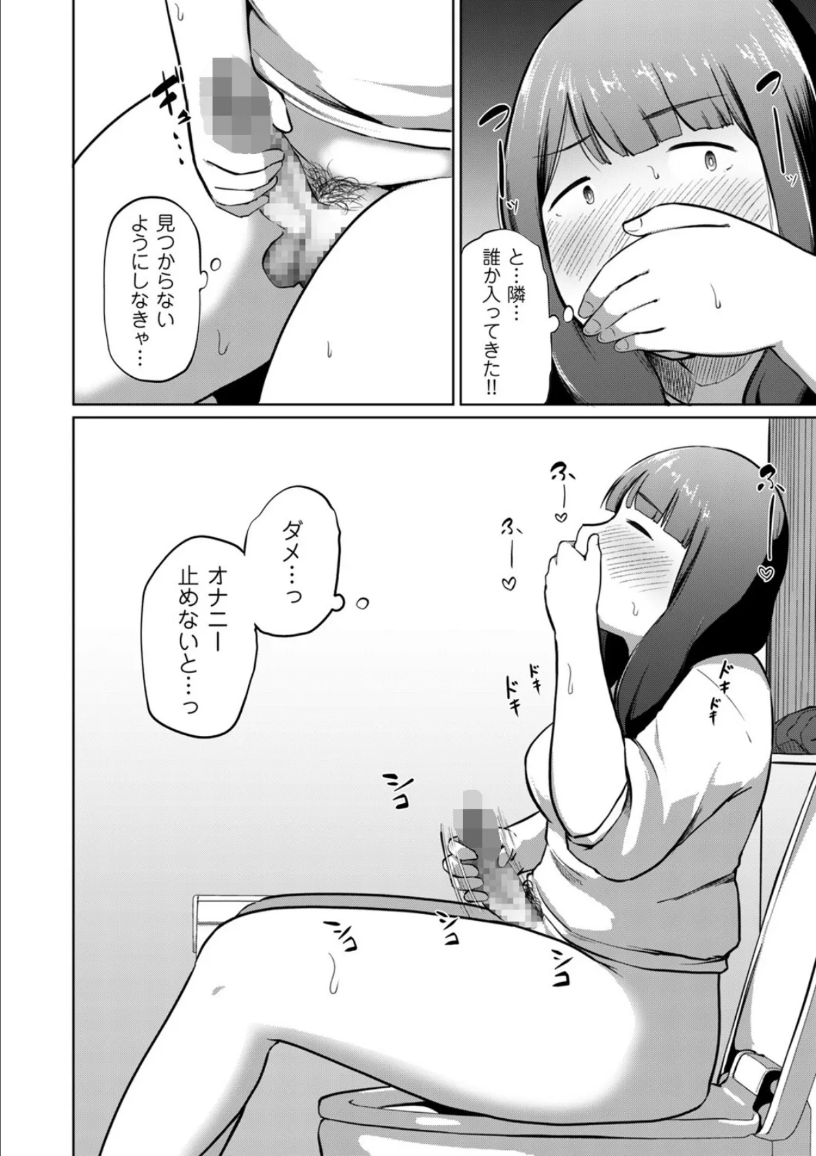 ある日、ふたなりになった私がハーレムを作るまで 第2話 後輩の有香 6ページ