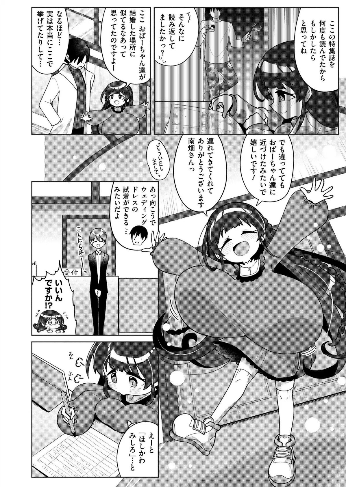 搾りたてミルキーウェイ 最終話 2ページ